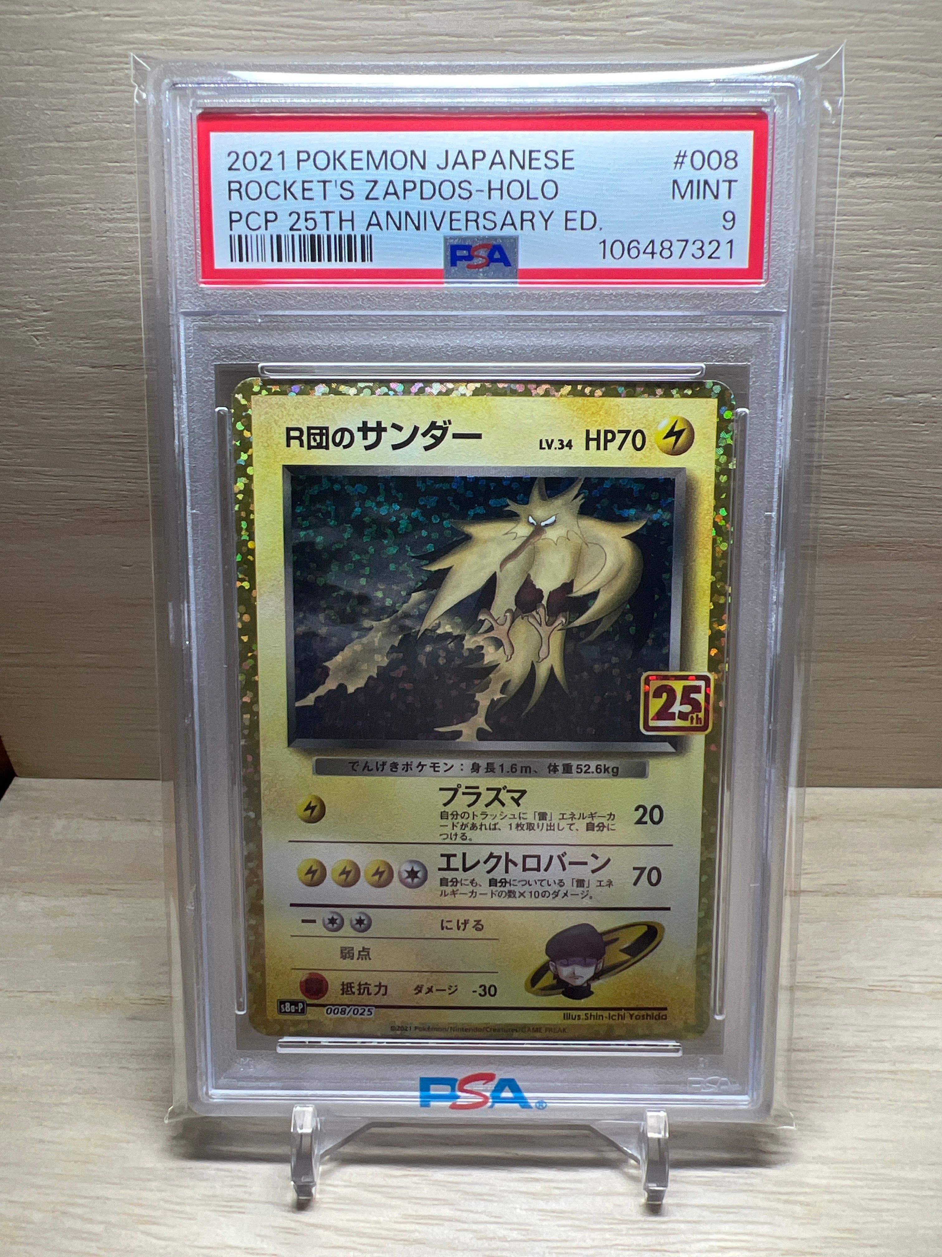 R団のサンダー(25th): プロモ[025 008](プロモカードパック 25th ANNIVERSARY edition「S8a-P」)