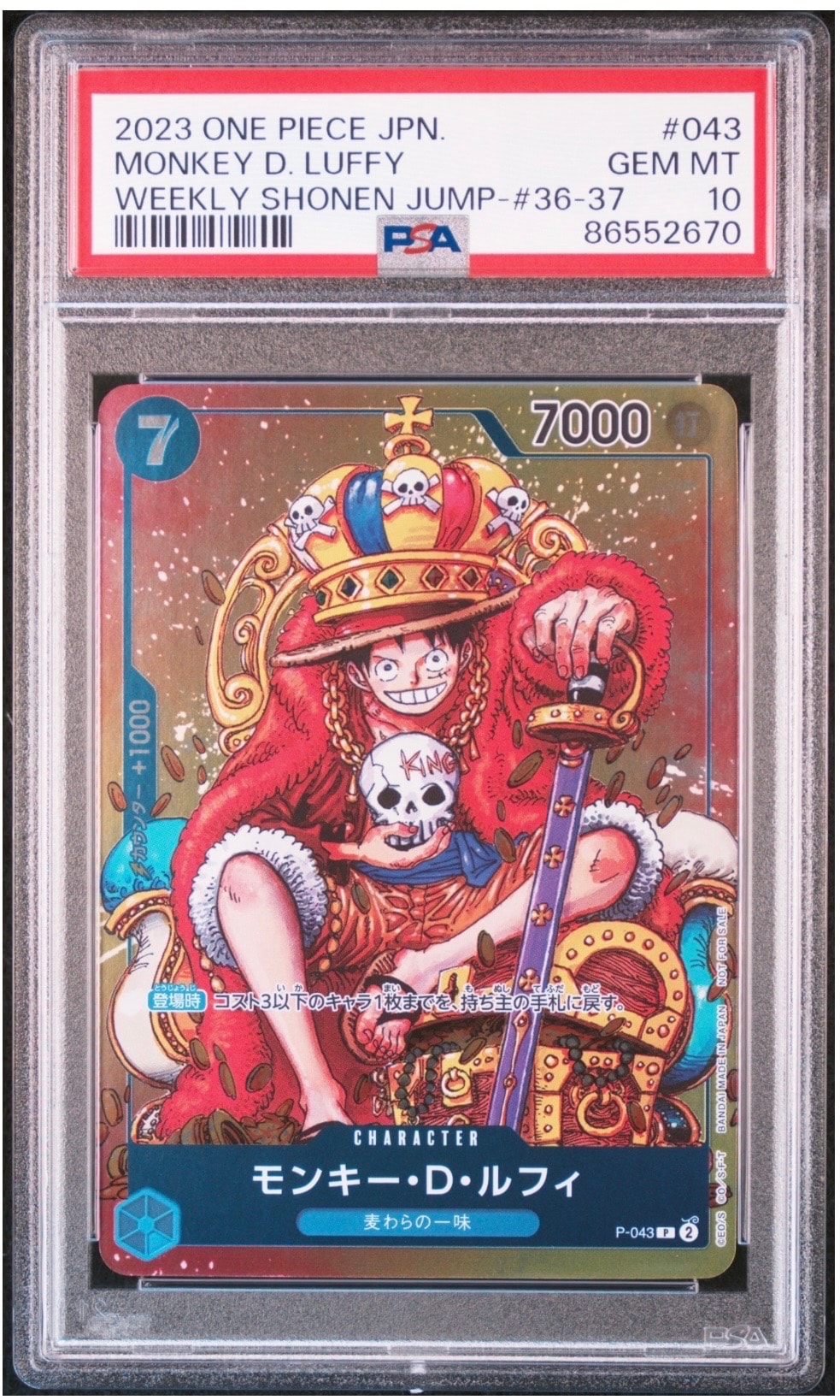 モンキー・D・ルフィ P [P-043]  (週刊少年ジャンプ2023年36・37合併号付録)