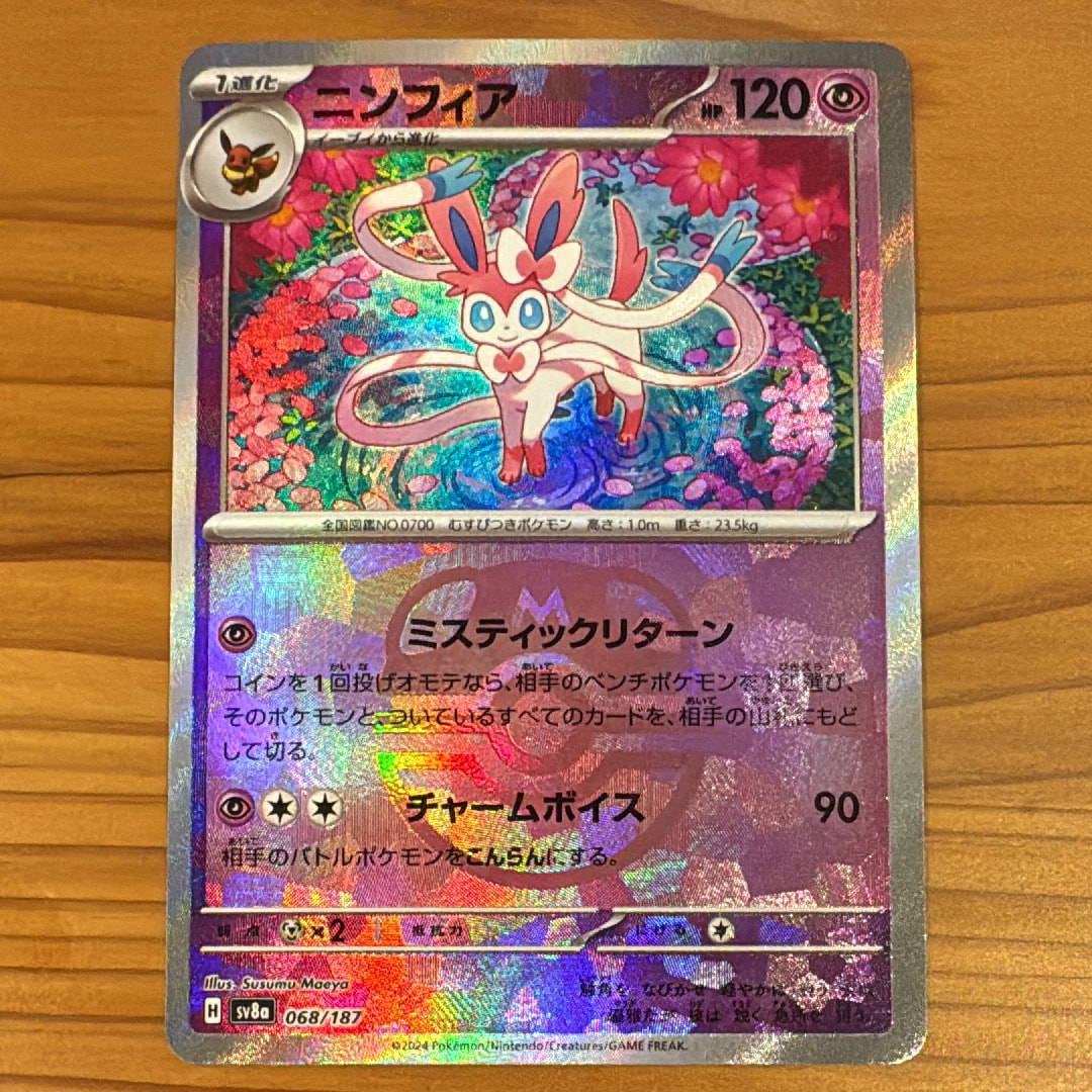 ニンフィア :マスターボールミラー [SV8a 068/187](ハイクラスパック「テラスタルフェスex」)