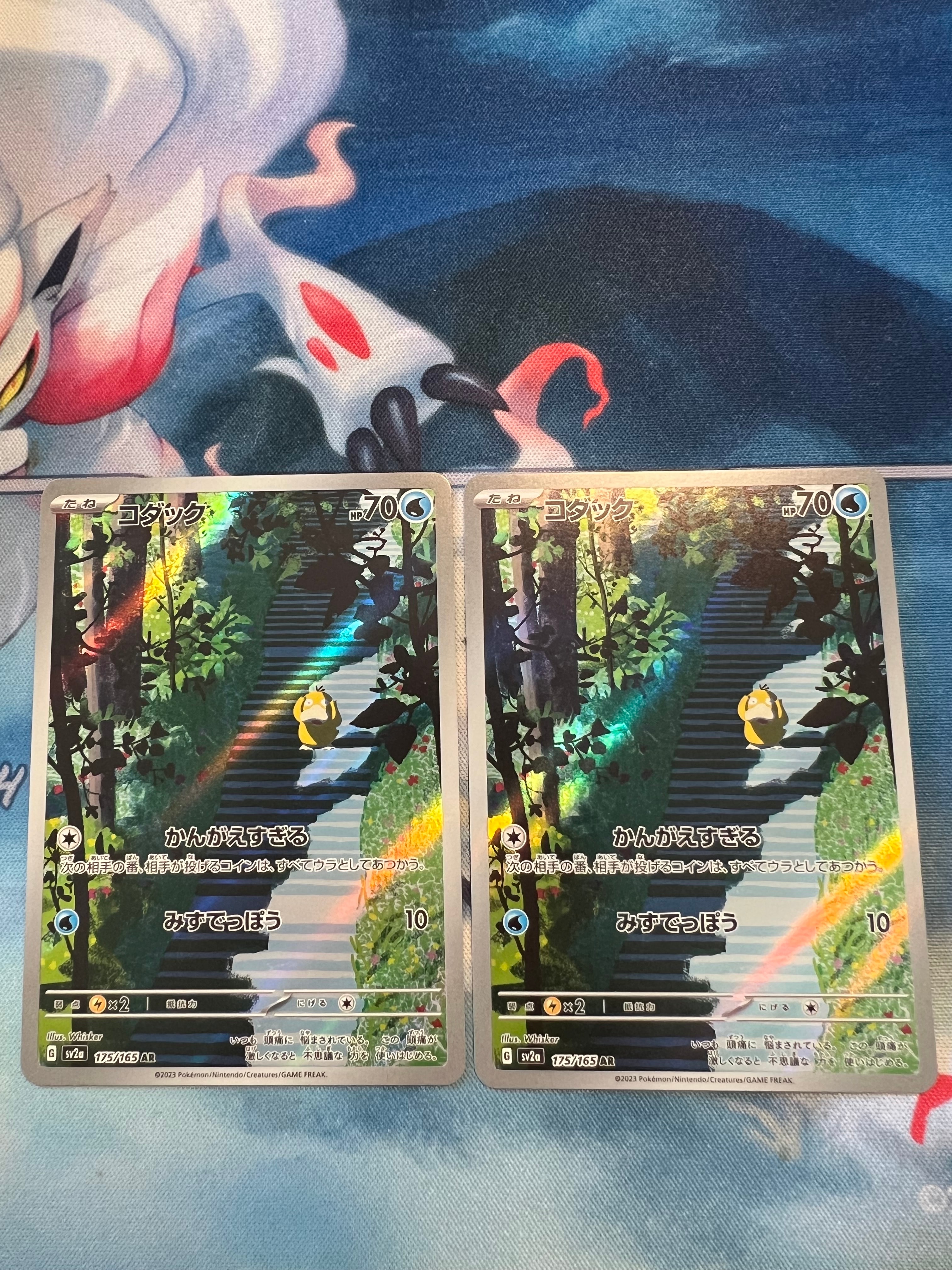コダック AR[SV2a 175/165](強化拡張パック「ポケモンカード151」)