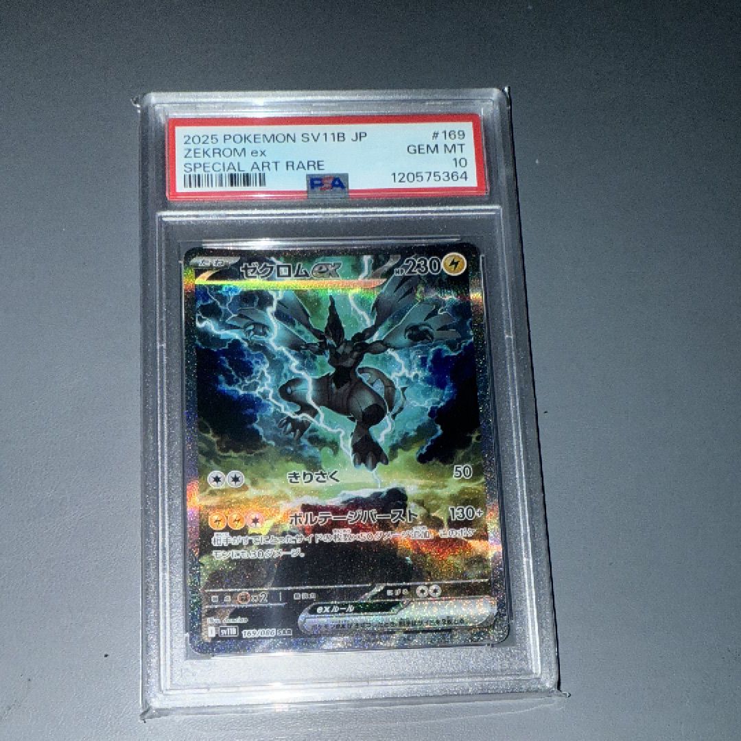 ゼクロムex SAR [SV11B 169/086](拡張パック「ブラックボルト」)