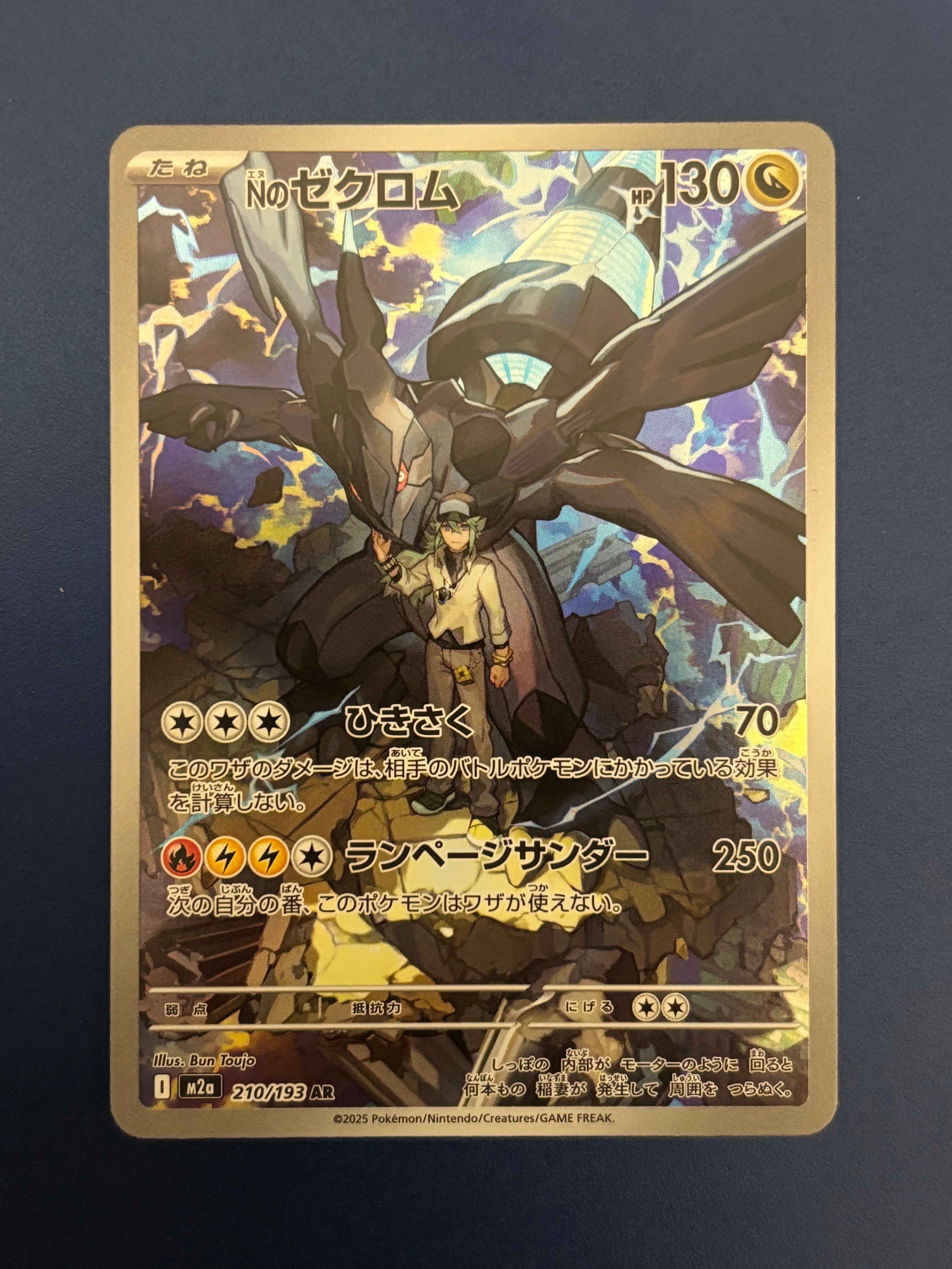 Nのゼクロム AR [M2a 210/193](ハイクラスパック「MEGAドリームex」)