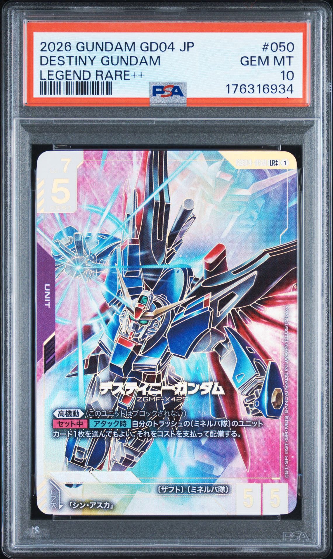 デスティニーガンダム LR++ [GD04-050](ブースターパック「ファントム