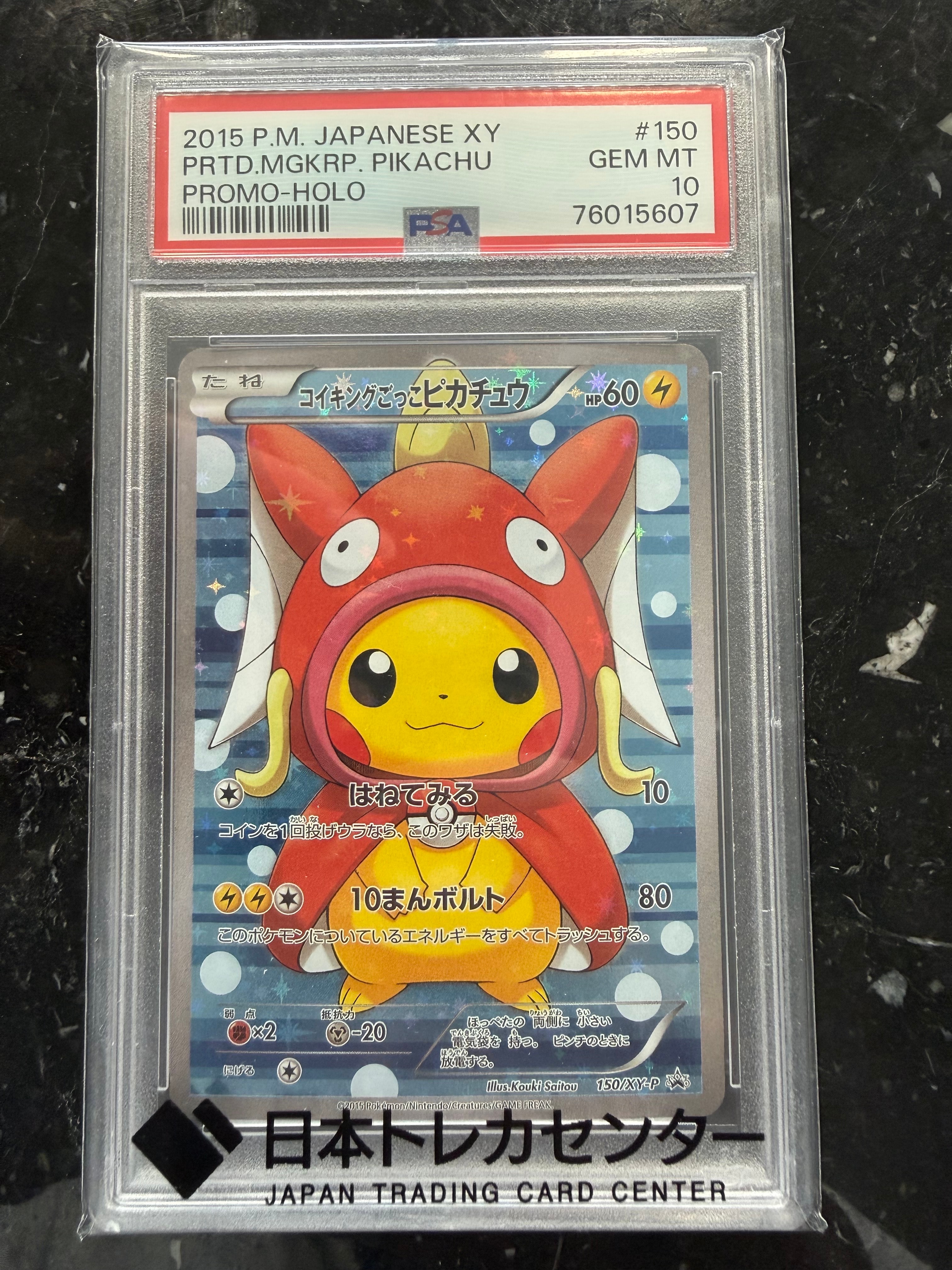 コイキングごっこピカチュウ: プロモ[XY-P 150/XY-P](プロモーションカード「XY-P」)