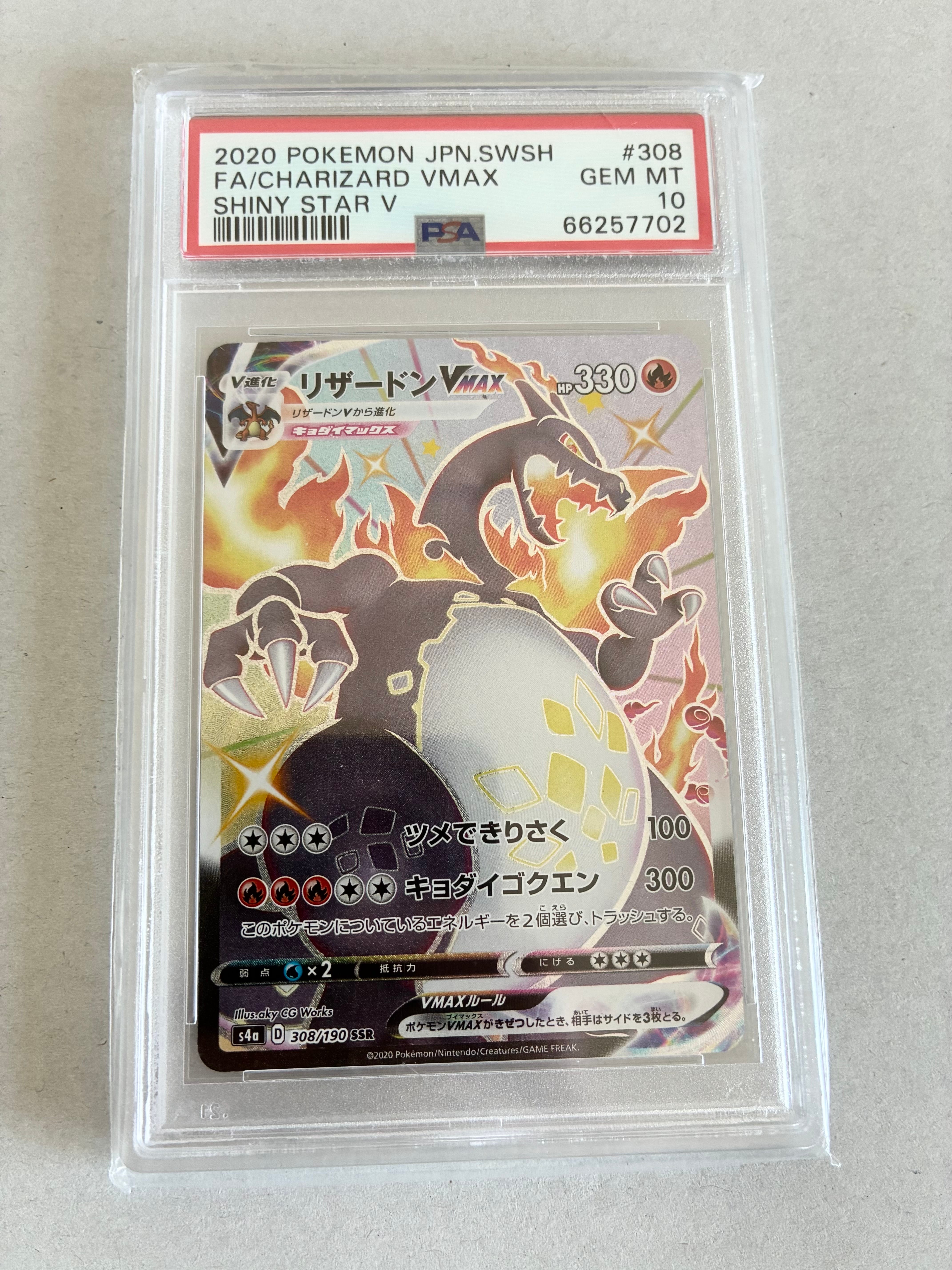 リザードンVMAX SSR[S4a 308/190](ハイクラスパック「シャイニースターV」)