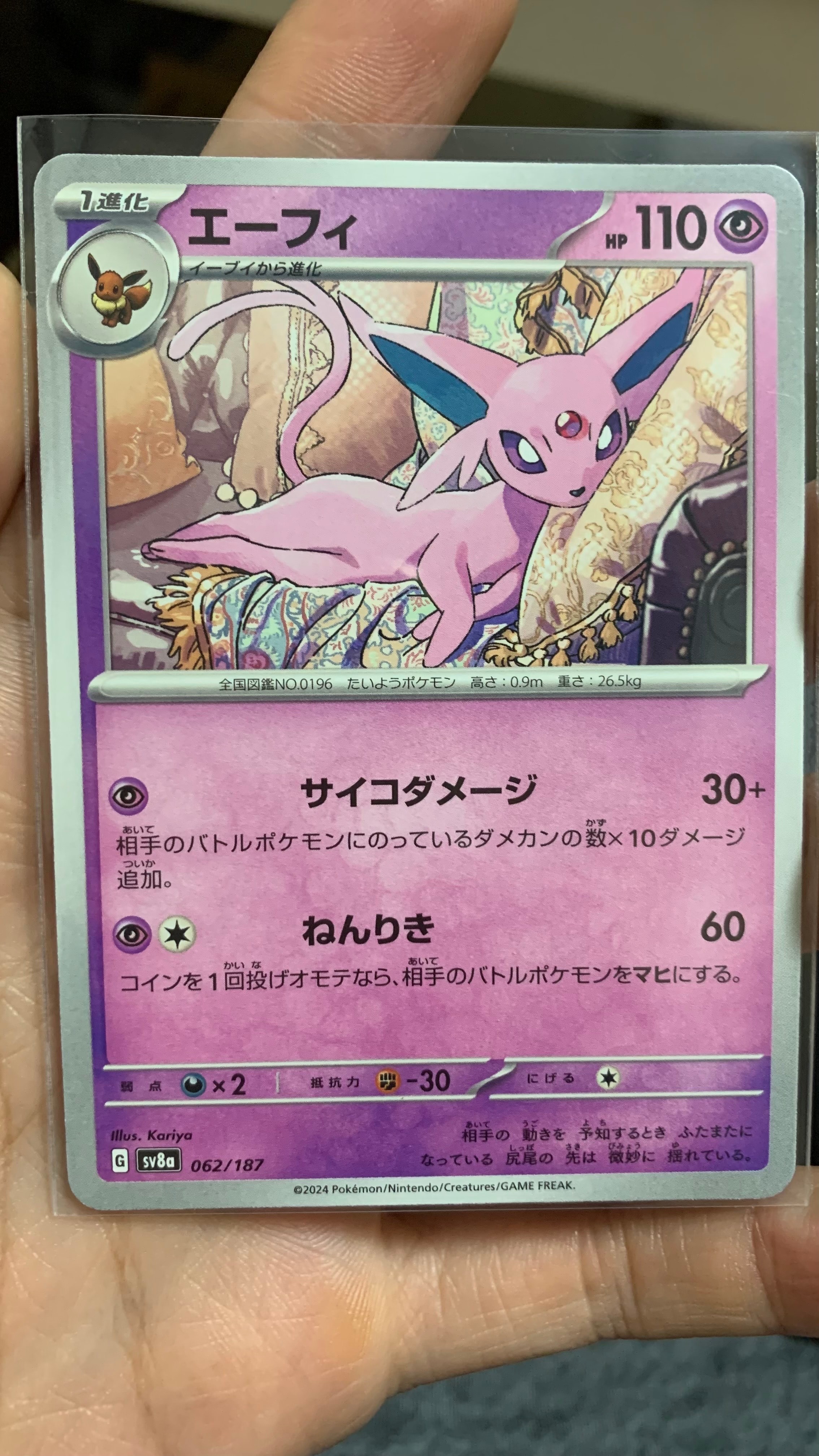 PSA10】エーフィ :マスターボールミラー [SV8a 062/187](ハイクラス