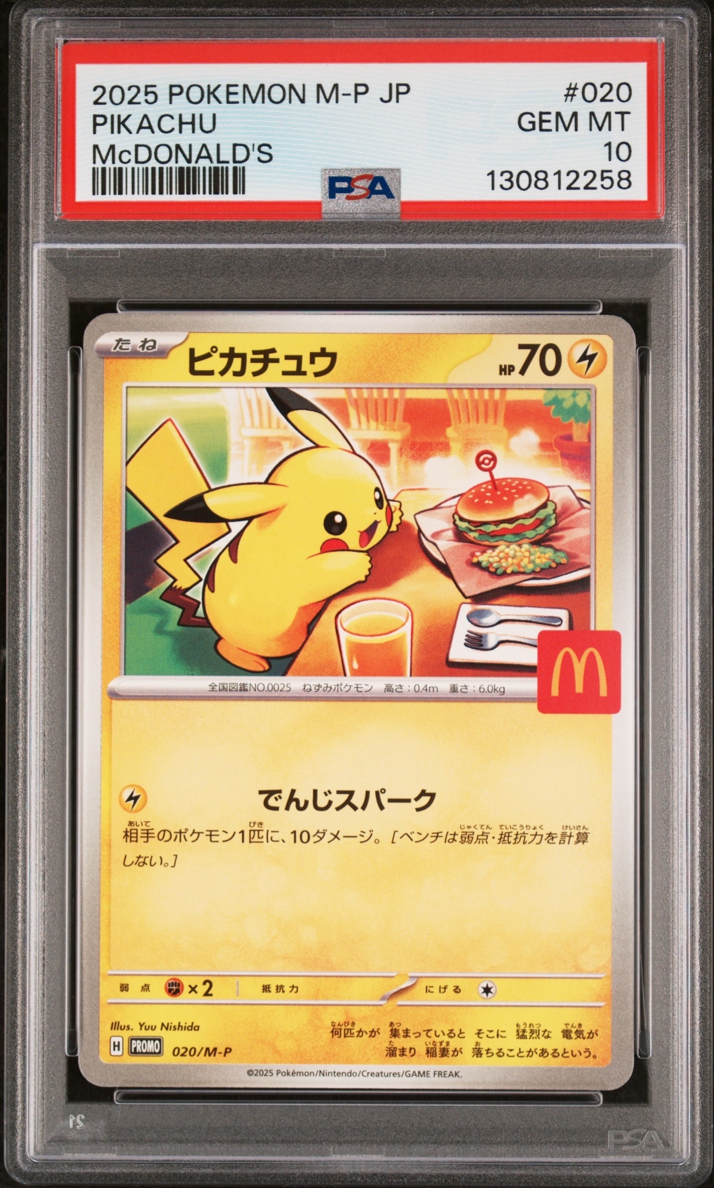 ピカチュウ P [M-P 020](プロモカードパック「マクドナルド ハッピーセット2025」)