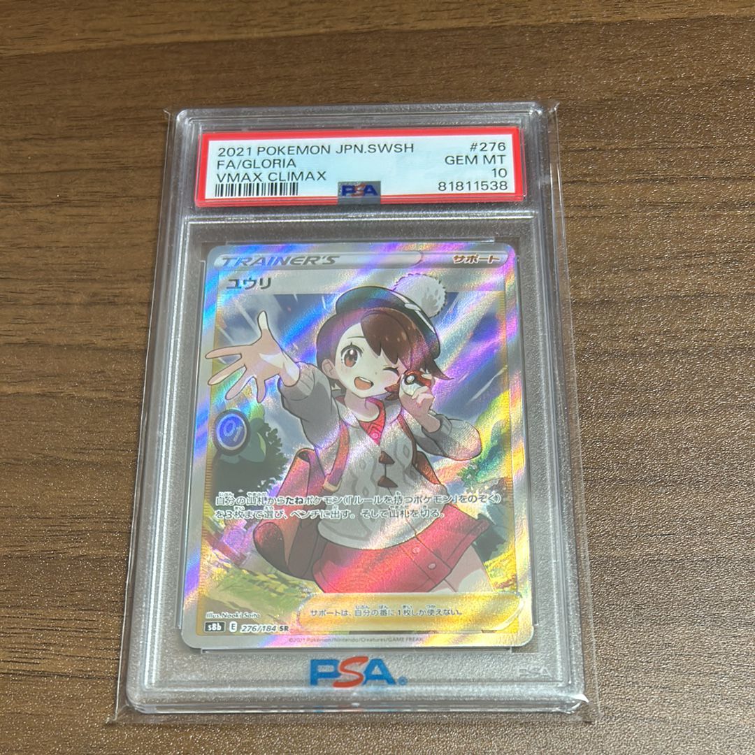 ユウリ SR[S8b 276/184](ハイクラスパック「VMAXクライマックス」)