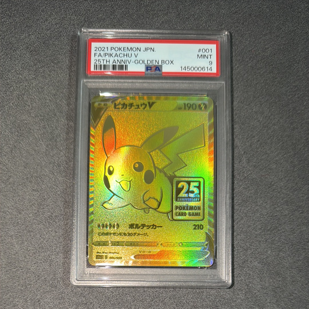 PSA10】ピカチュウV ビニールなし[S8a-G 001/015](25th アニバーサリー
