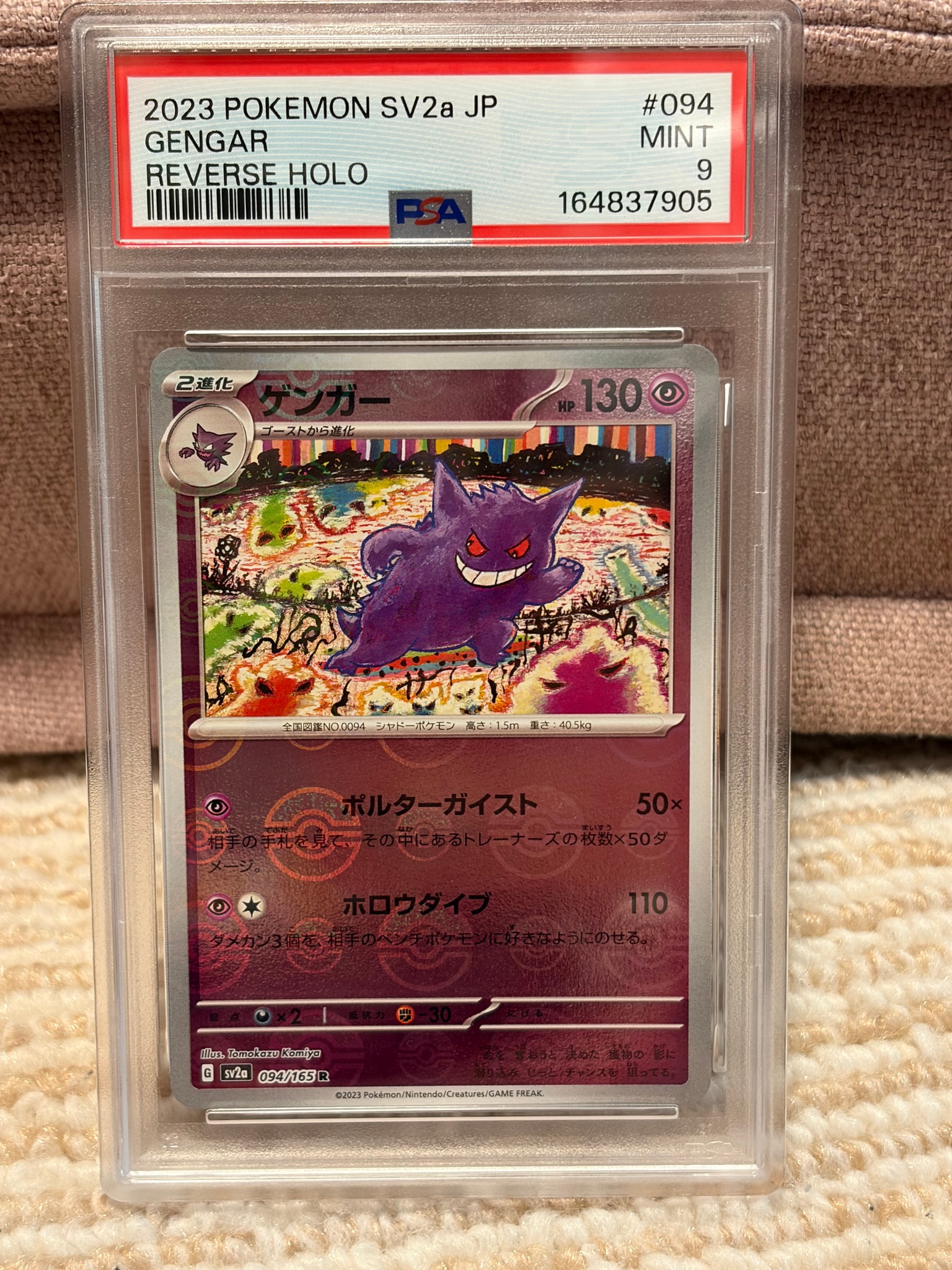 ゲンガー R: モンスターボールミラー[SV2a 094/165](強化拡張パック「ポケモンカード151」)