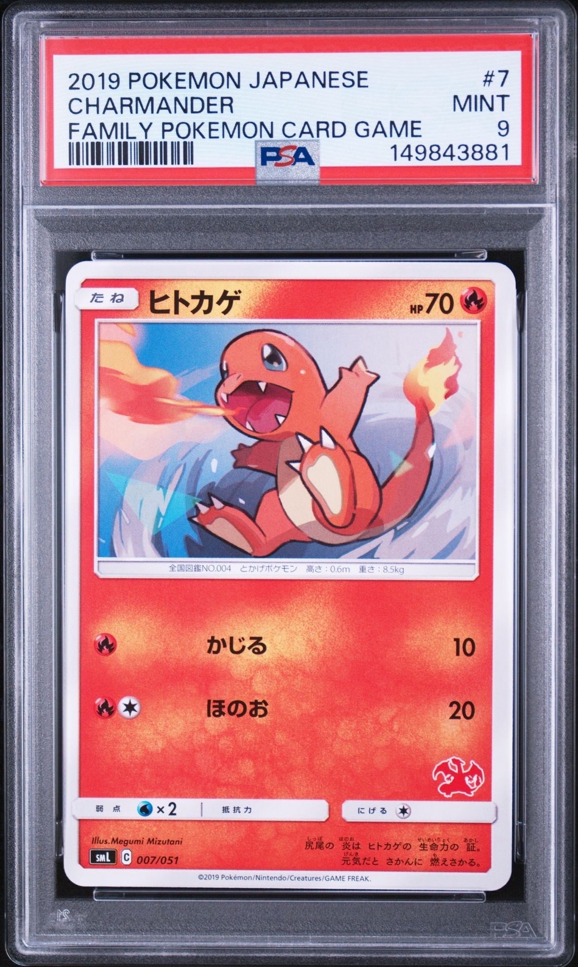 PSA10】ヒトカゲ [SML 007/051](サン&ムーン「ファミリーポケモン