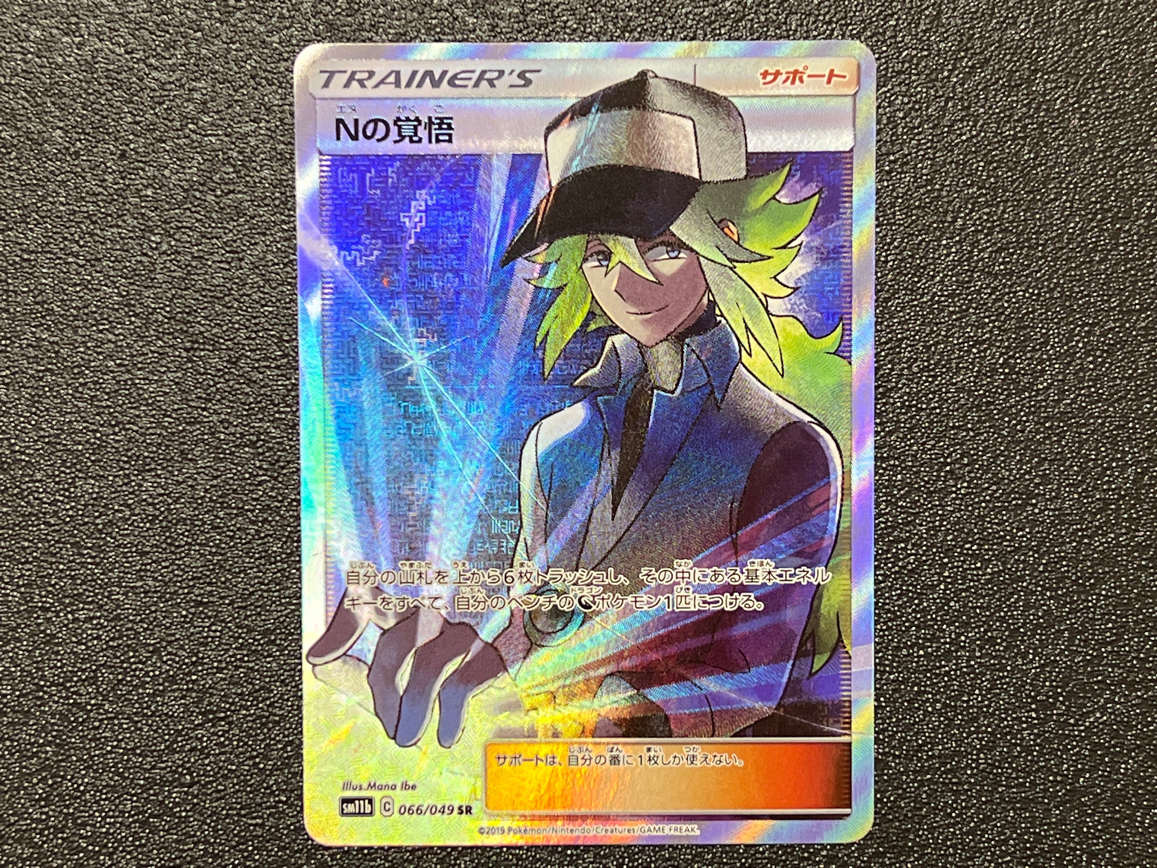 Nの覚悟 SR[SM11b 066/049](拡張パック「ドリームリーグ」)