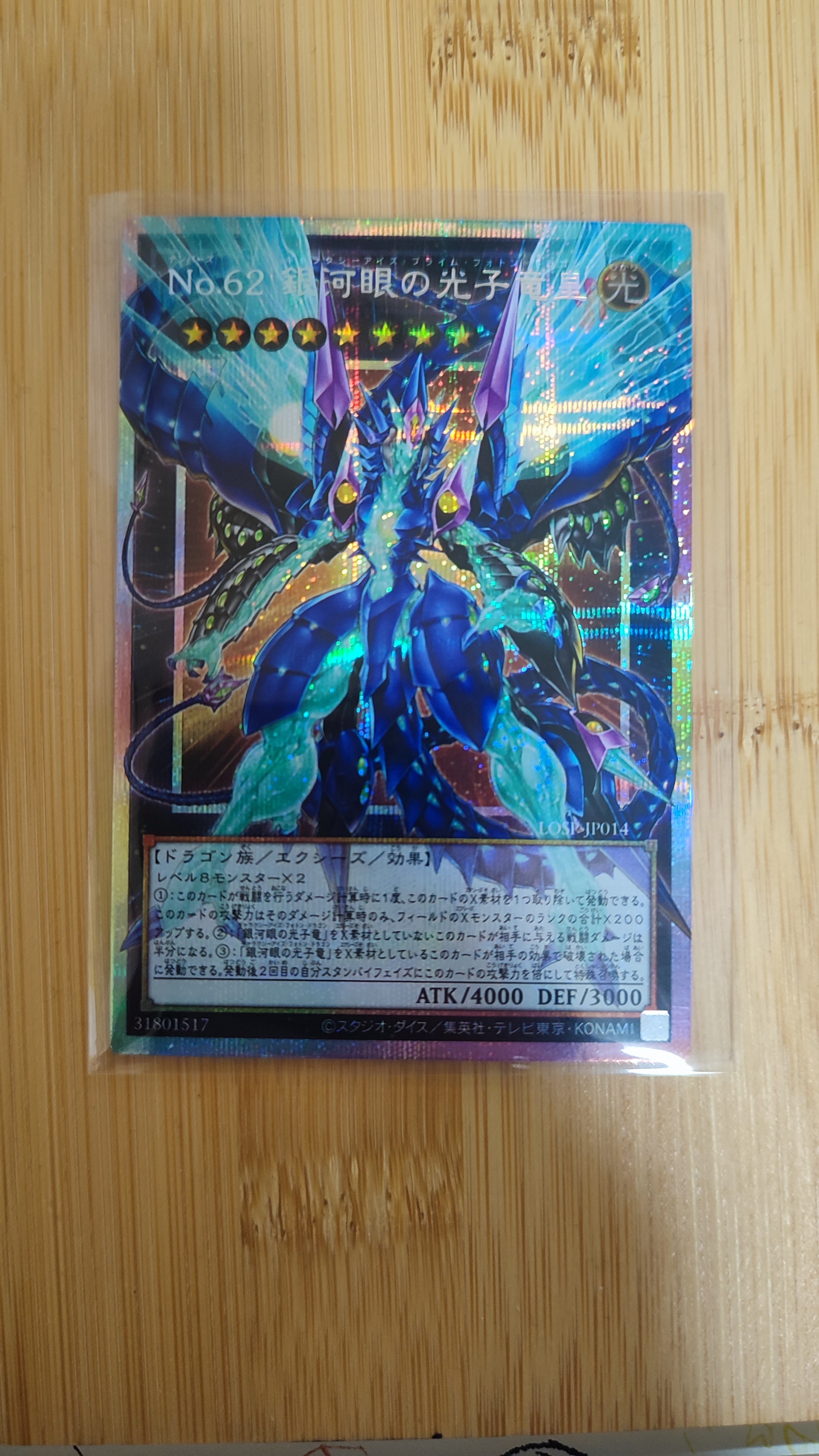 No.62 銀河眼の光子竜皇 PSE :オーバーフレーム [LOSP-JP014](リミットオーバースペシャルパック Vol.2)