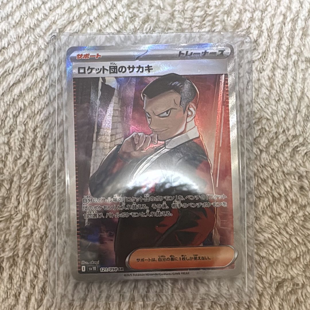 ロケット団のサカキ SR [SV10 121/098](拡張パック「ロケット団の栄光」)