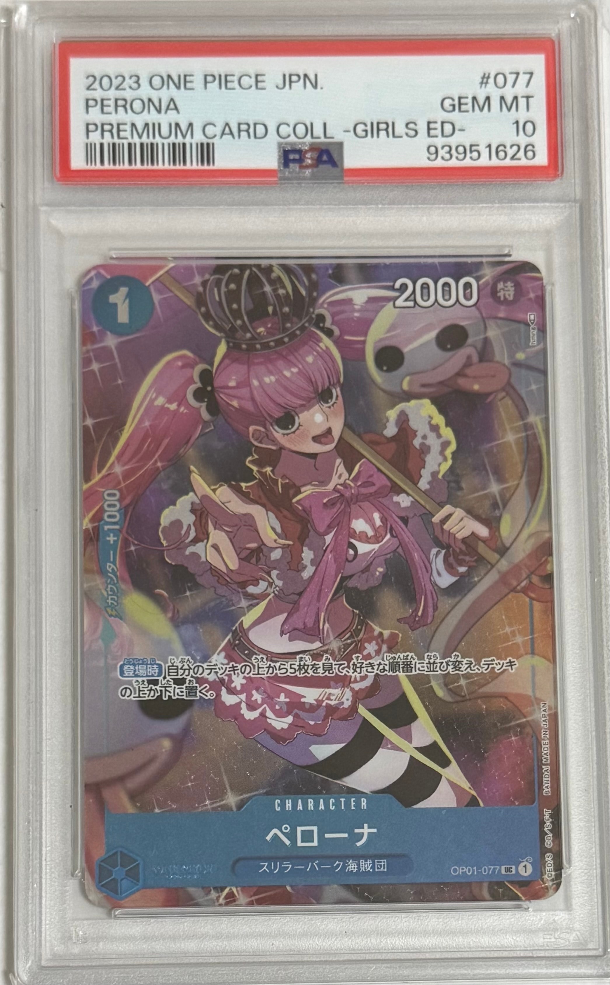 【PSA10】2023 ONE PIECE ペローナ プレミアムカード #077 PSA10 ワンピースカード ペローナ プレミアムカードコレクション