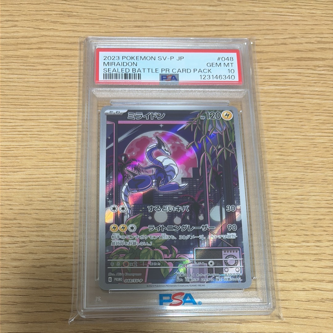 PSA10】ミライドン: プロモ [SV-P 048](プロモーションカード「SV-P