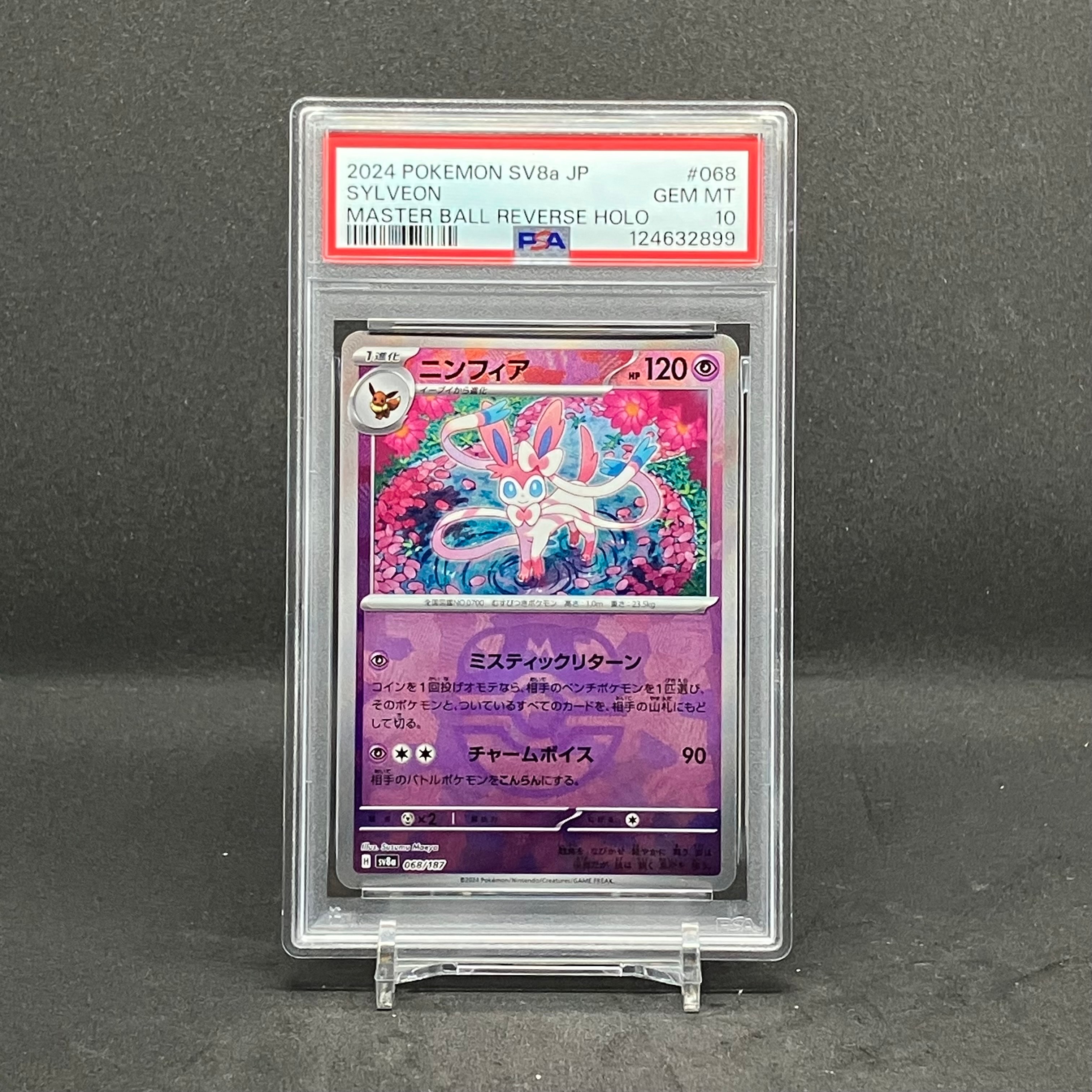 ニンフィア :マスターボールミラー [SV8a 068/187](ハイクラスパック「テラスタルフェスex」)