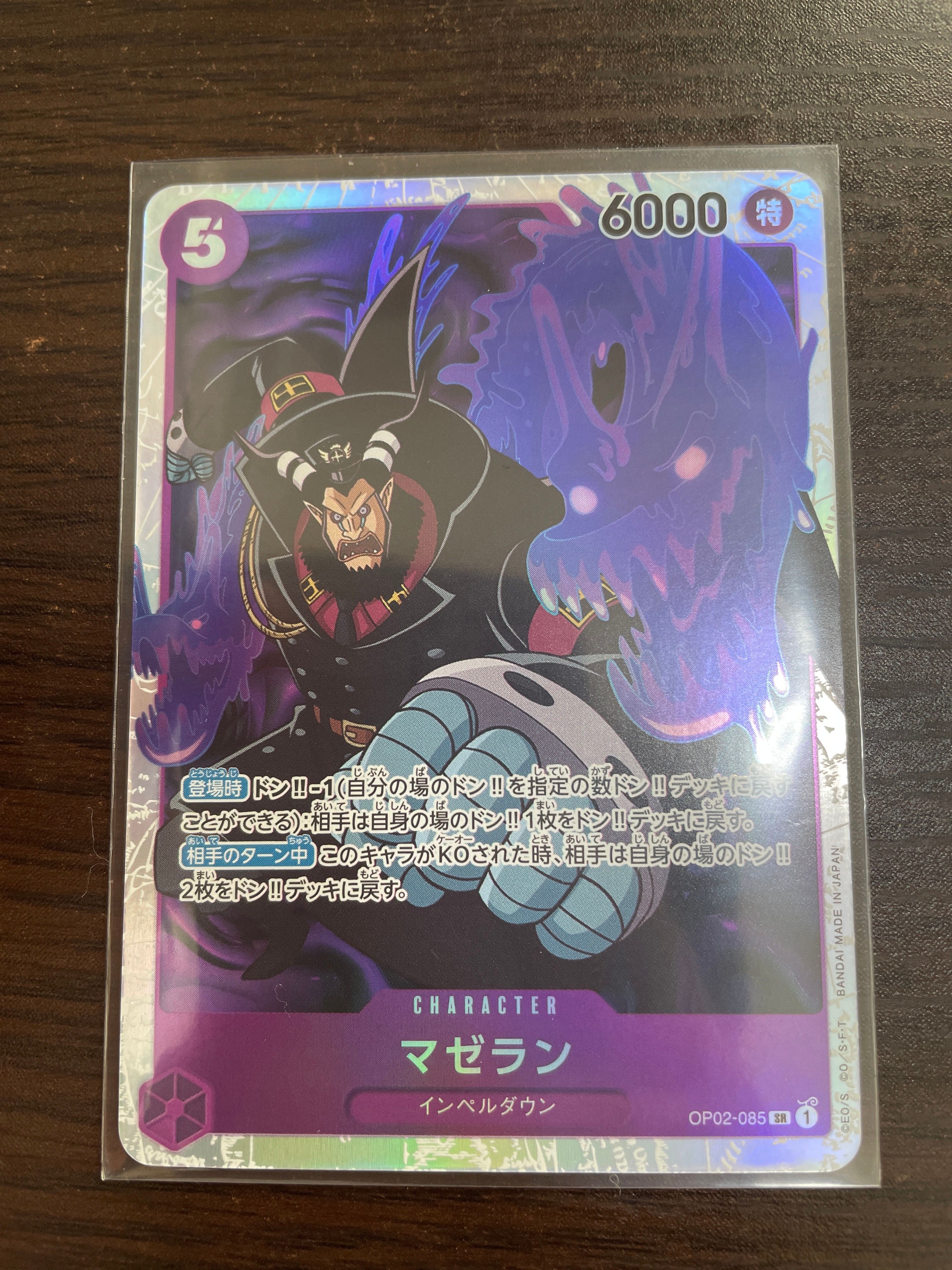 マゼラン SR [OP02-085] (ブースターパック頂上決戦)