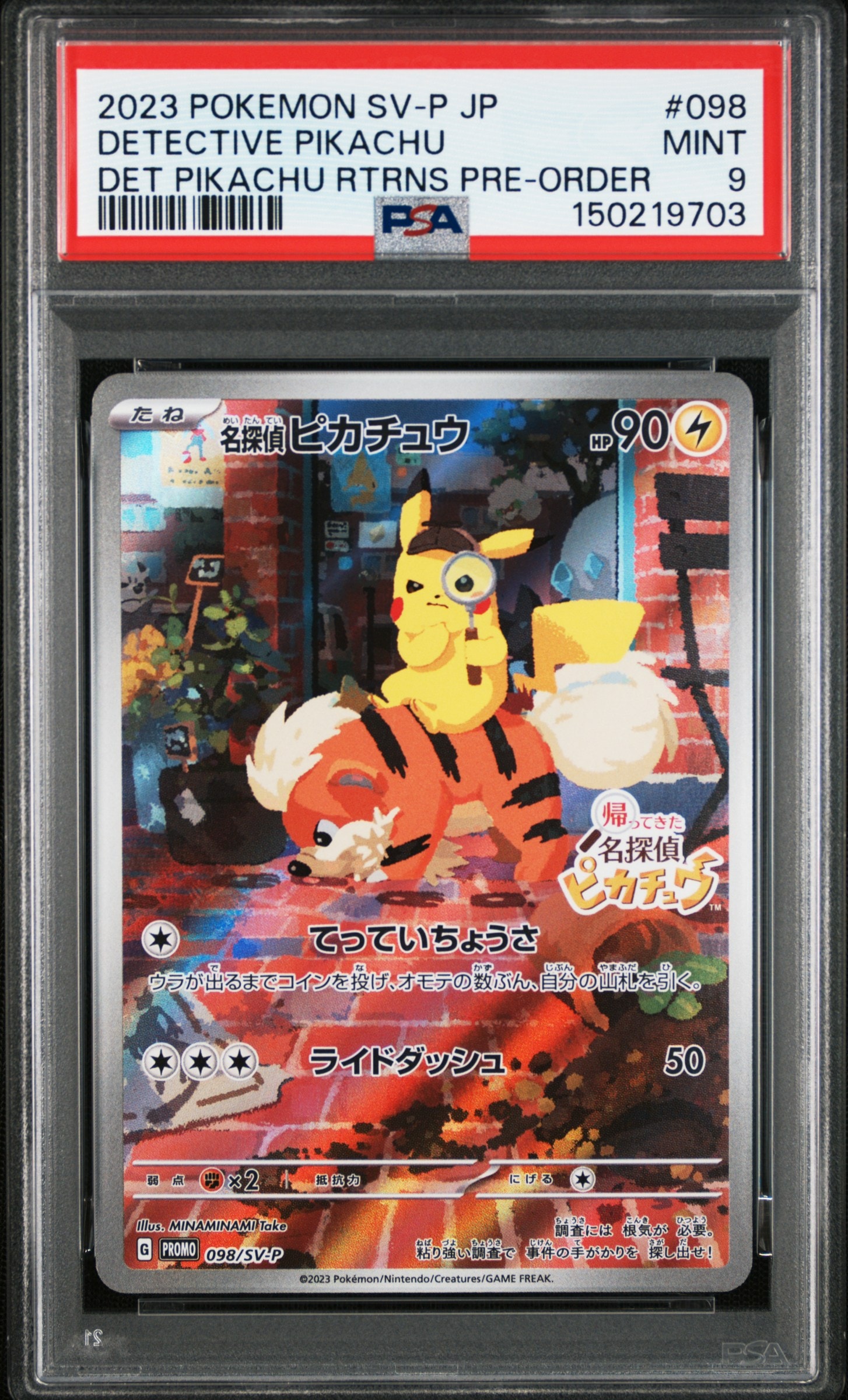 名探偵ピカチュウ: プロモ [SV-P 098](プロモーションカード「SV-P」)