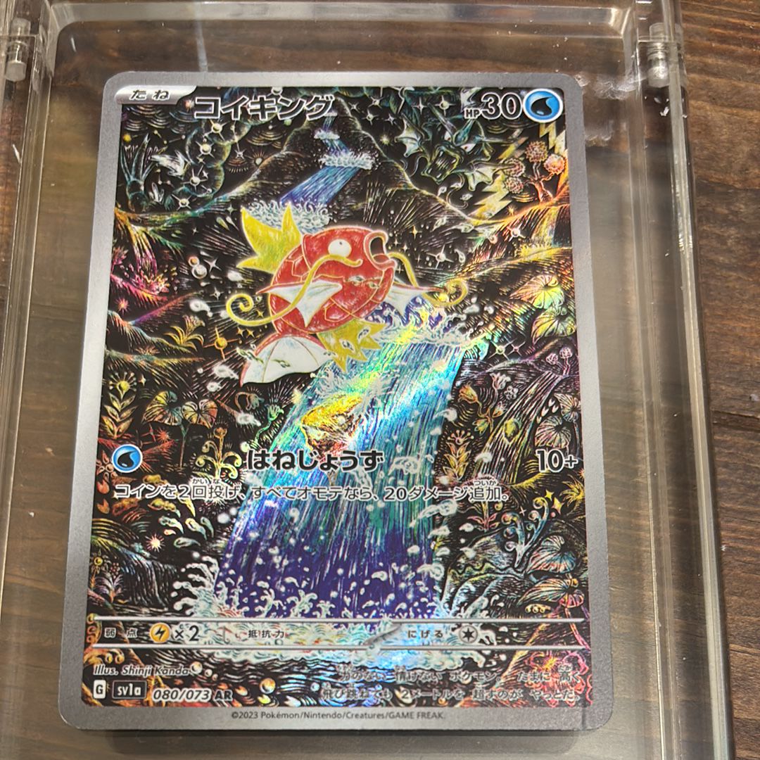 コイキング AR[SV1a 080/073](スカーレット&バイオレット 拡張パック「トリプレットビート」)