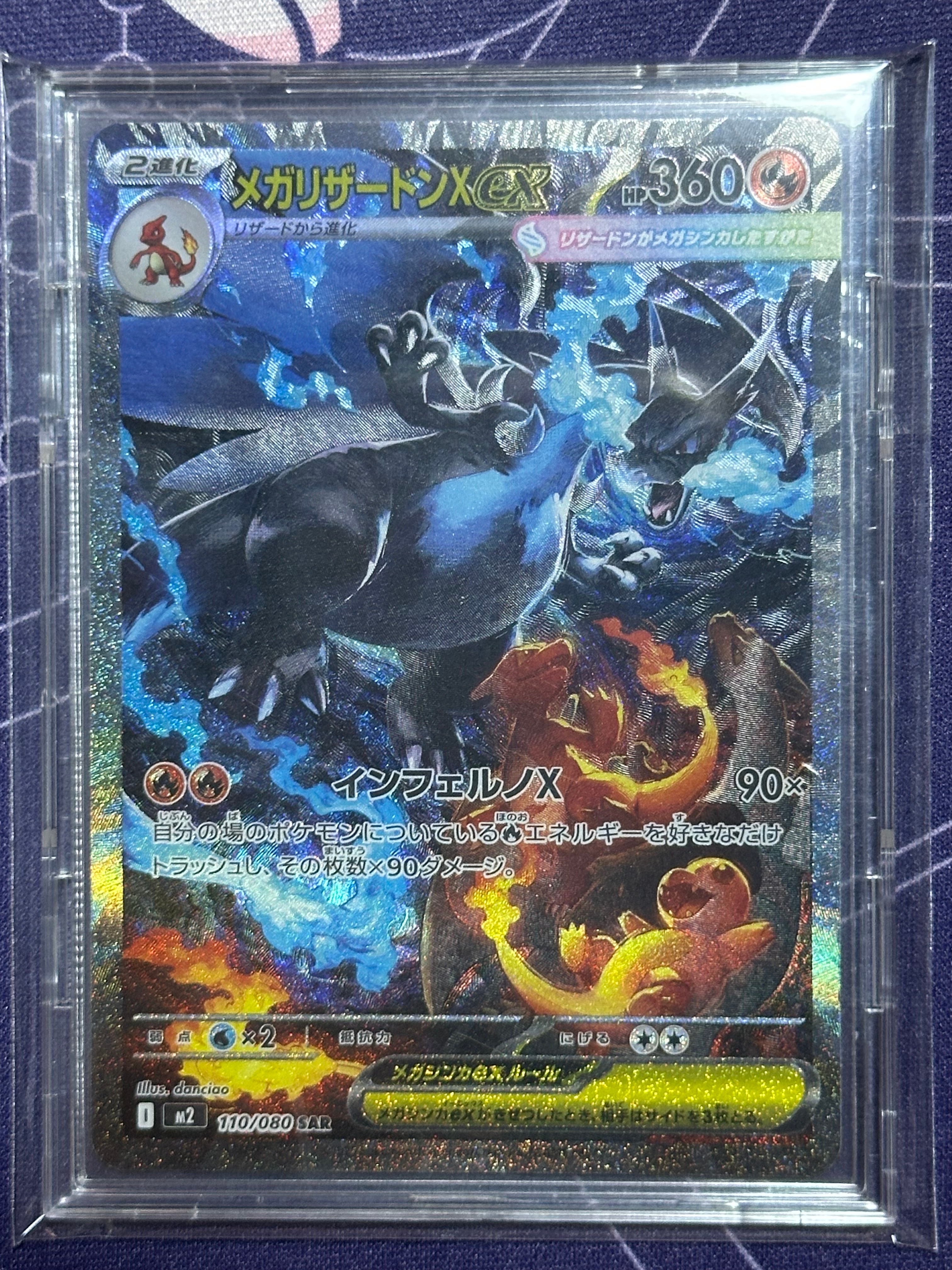 メガリザードンXex SAR [M2 110/080](拡張パック「インフェルノX」)