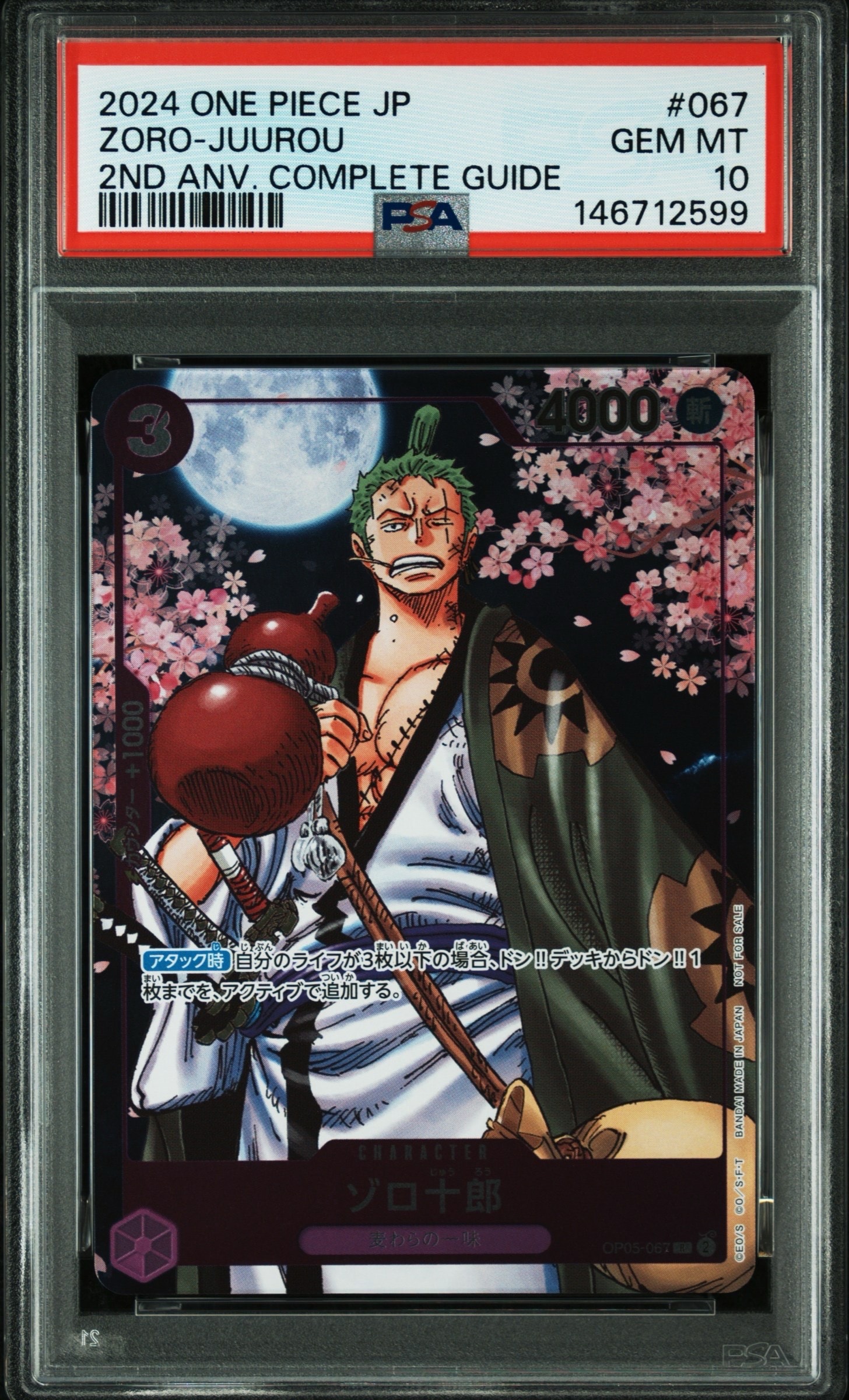ゾロ十郎 R [OP05-067](プロモーションカード「ONE PIECE CARD GAME 2nd ANNIVERSARY COMPLETE GUIDE」)