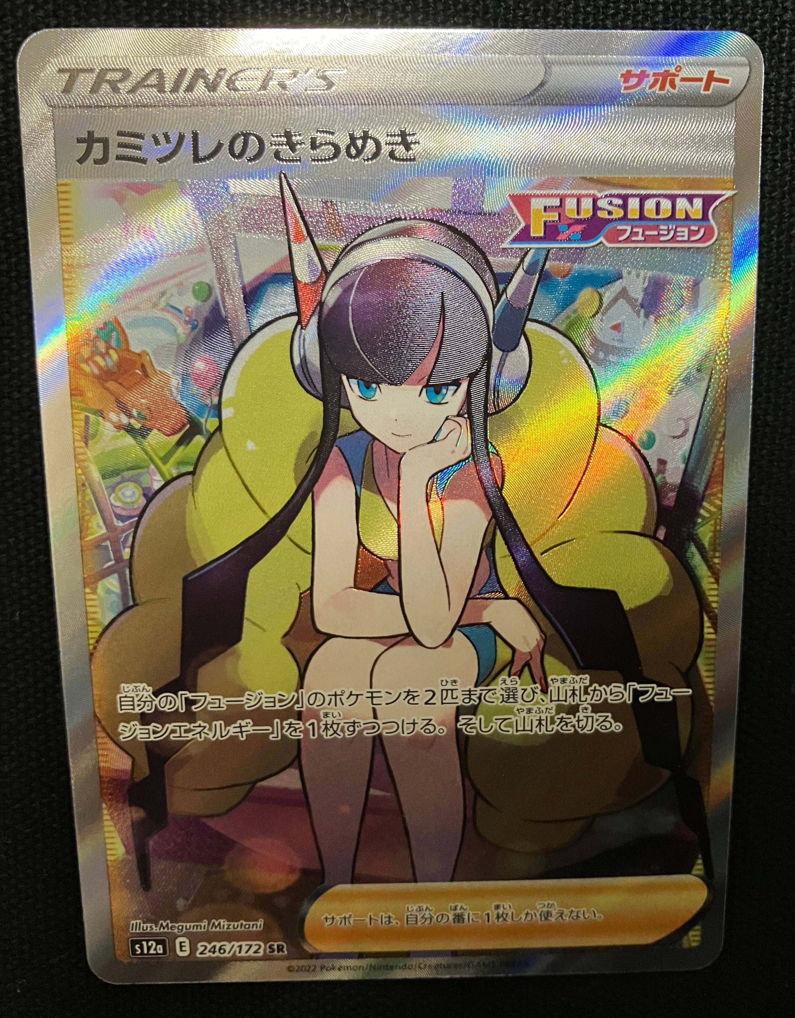 カミツレのきらめき SR[s12a 246/172](ハイクラスパック「VSTARユニバース」)
