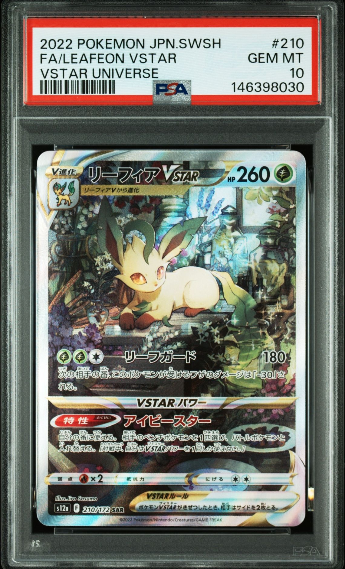 リーフィアVSTAR SAR[s12a 210/172](ハイクラスパック「VSTARユニバース」)