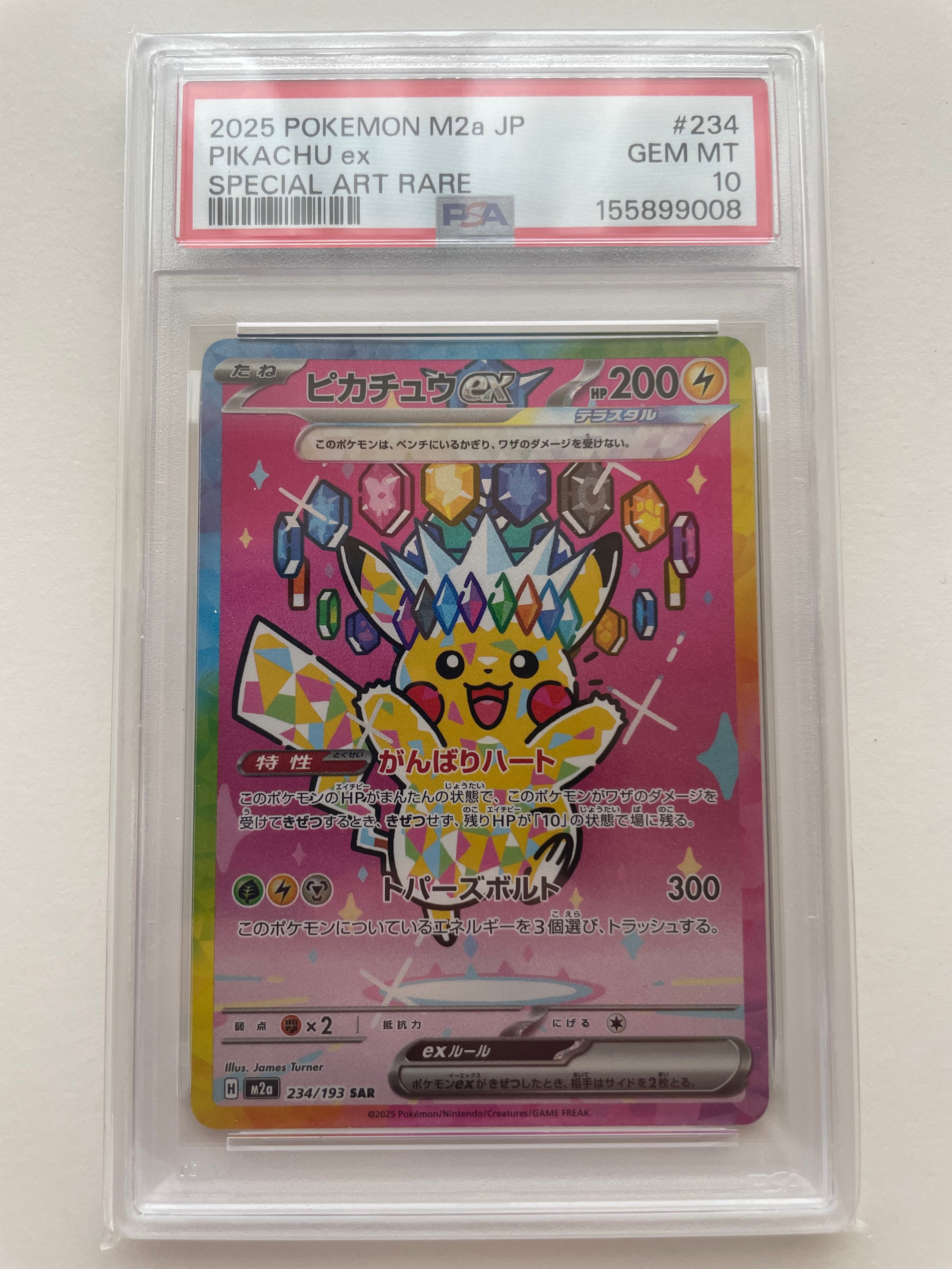 ピカチュウex SAR [M2a 234/193](ハイクラスパック「MEGAドリームex」)