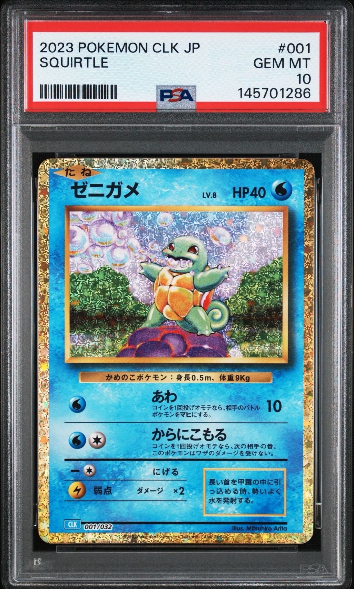 ゼニガメ [CLK 001/032](ポケモンカードゲーム Classic)