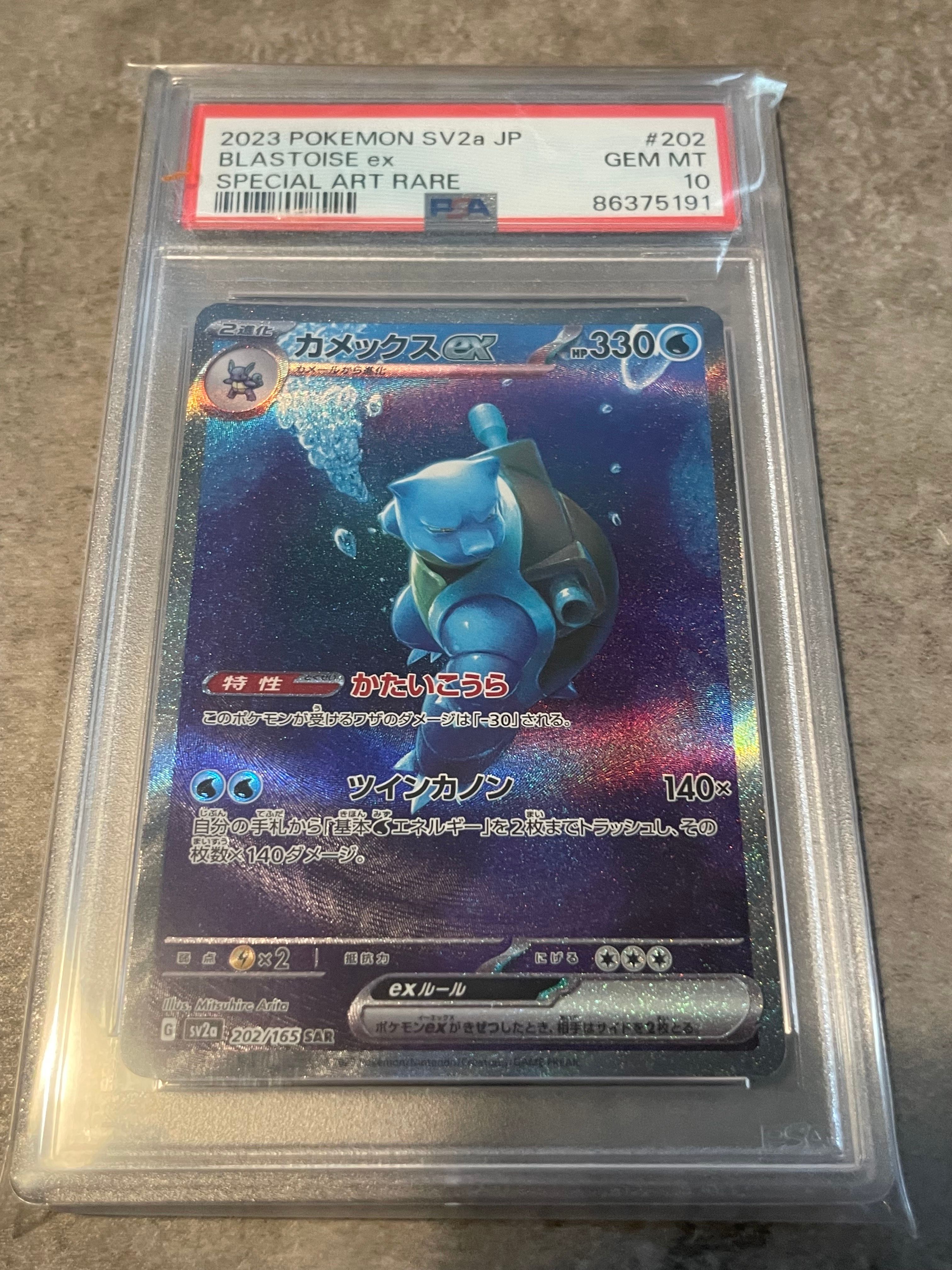 カメックスex SAR[SV2a 202/165](強化拡張パック「ポケモンカード151」)