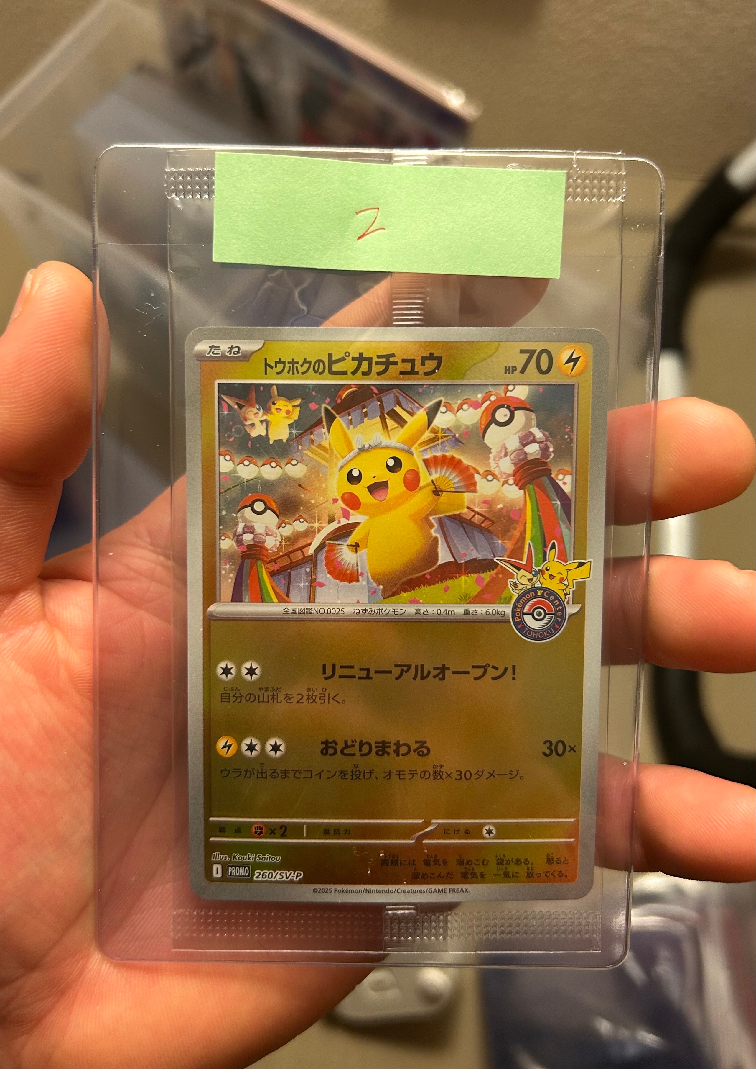 PSA10】トウホクのピカチュウ P [SV-P 260](スペシャルBOX「ポケモン