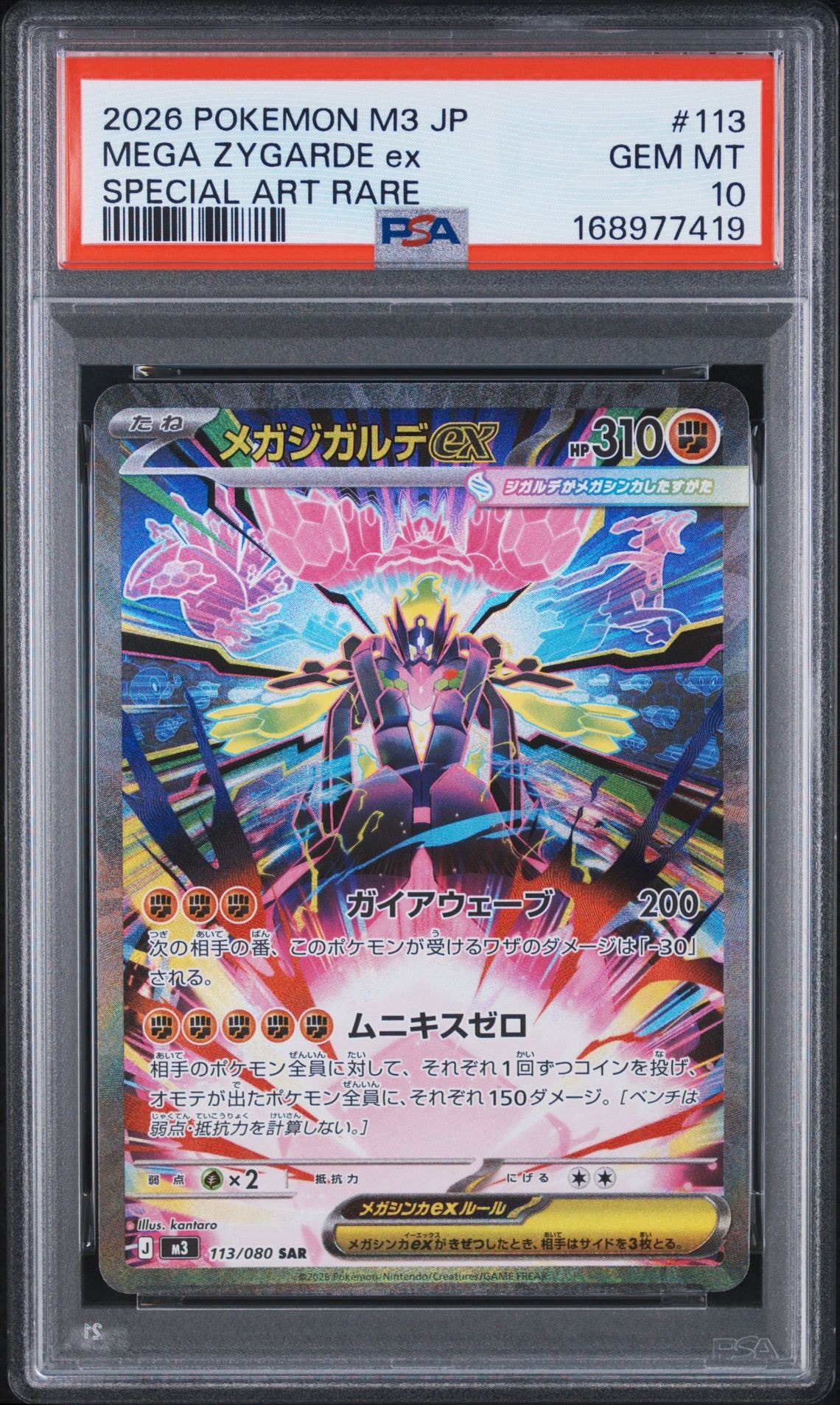 【PSA10】メガジガルデex SAR 113/080 PSA10】メガジガルデex SAR [M3 113/080](拡張パック「ムニキスゼロ