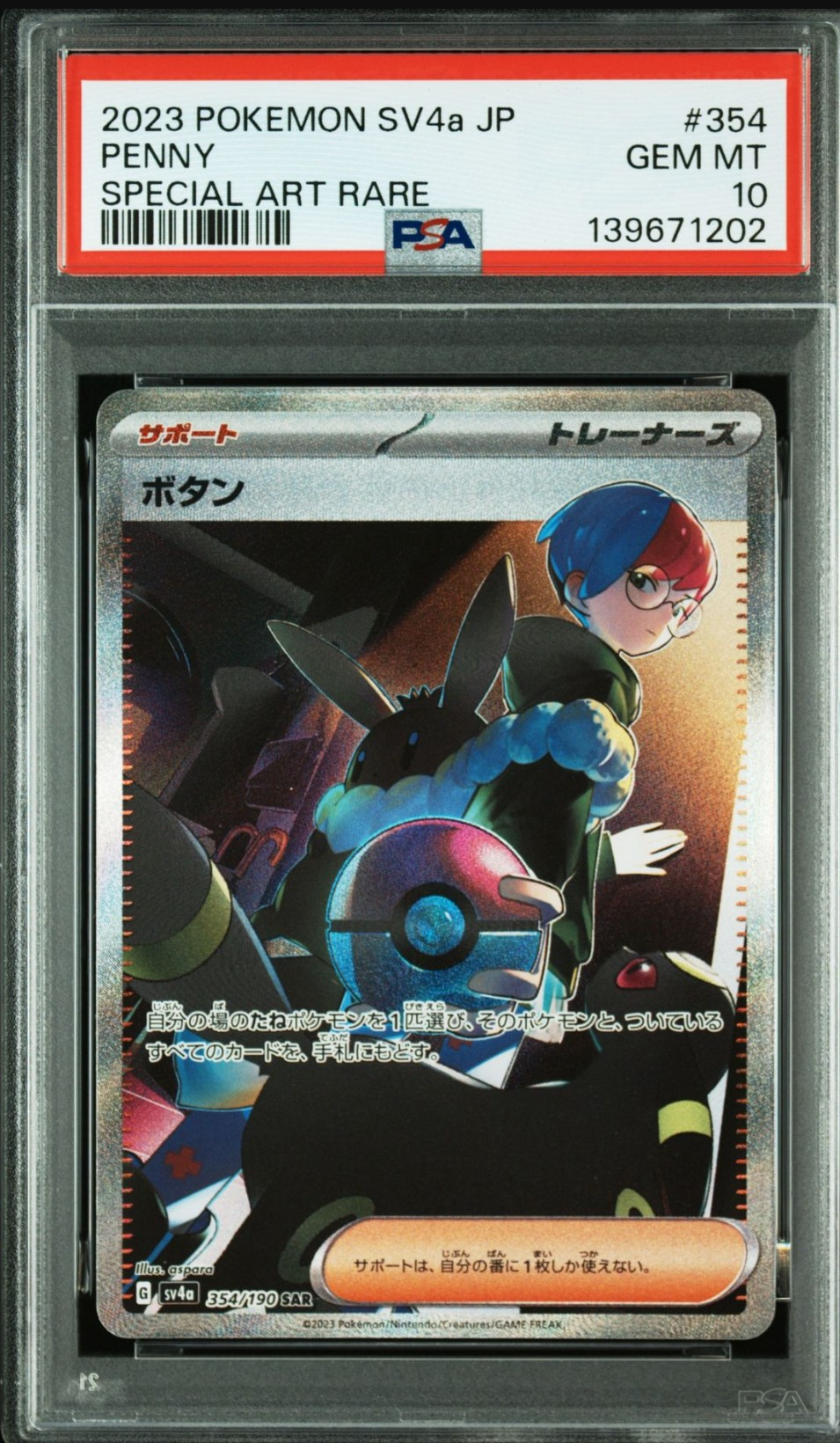 ボタン SAR [SV4a 354/190](ハイクラスパック「シャイニートレジャーex」)