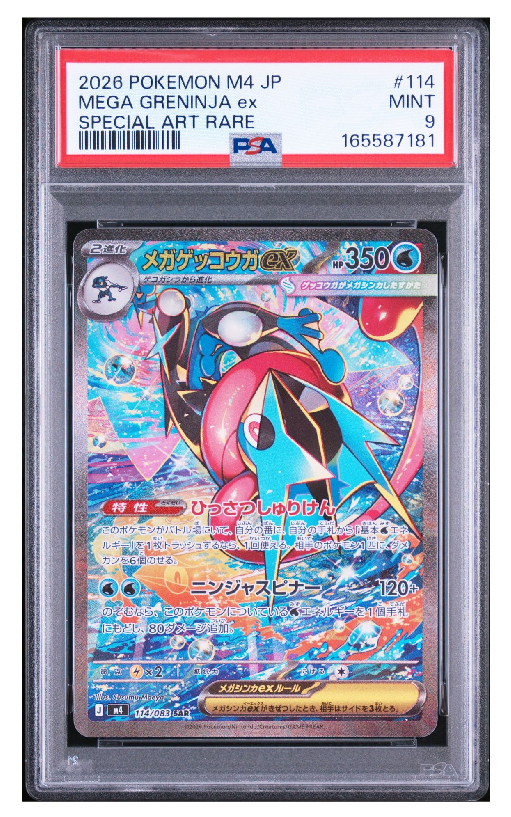 メガゲッコウガex SAR [M4 114/083](拡張パック「ニンジャスピナー