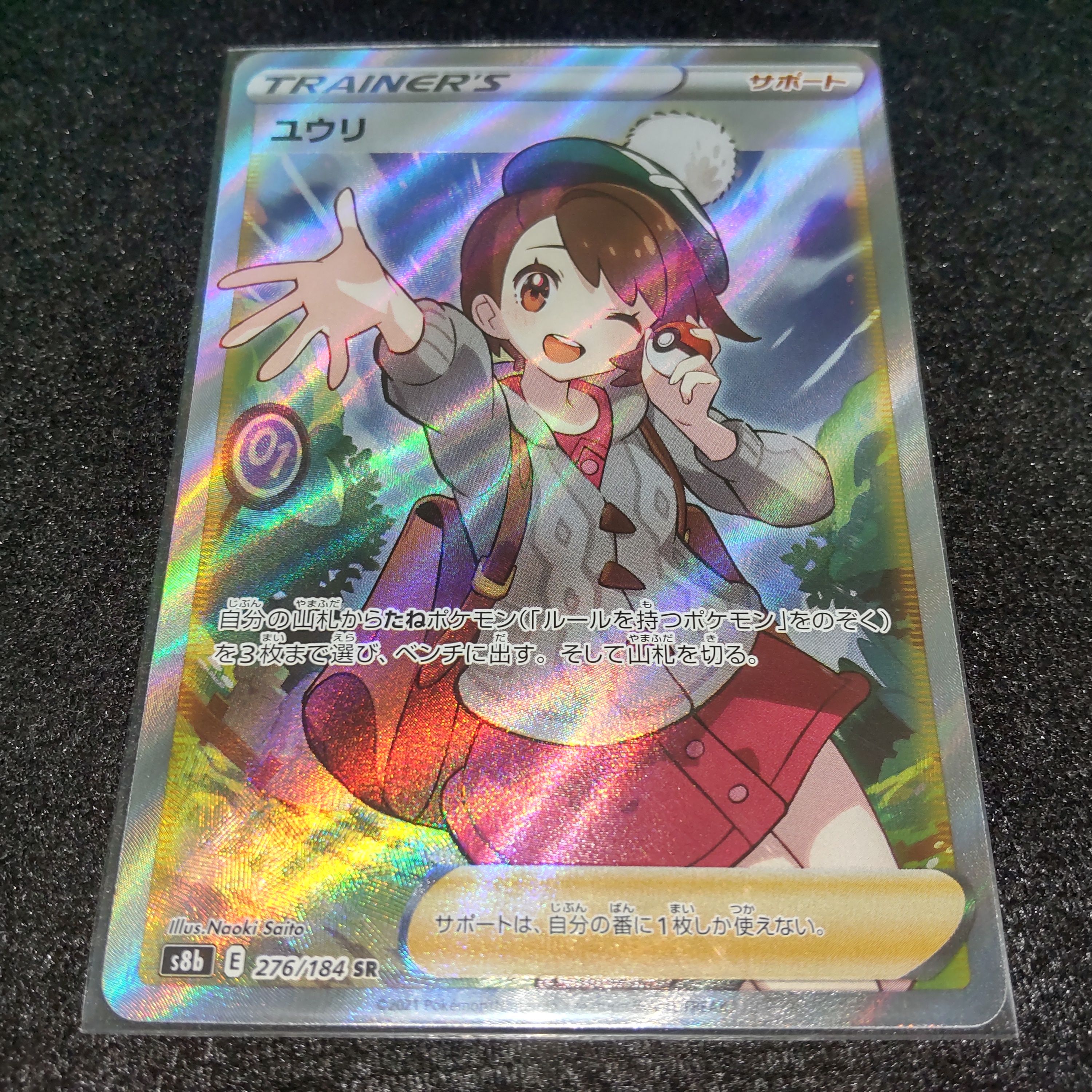 ユウリ SR[S8b 276/184](ハイクラスパック「VMAXクライマックス」)