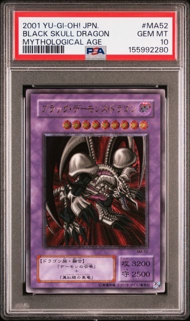ブラック・デーモンズ・ドラゴン UL[MA-52](蘇りし魂)の新品/中古