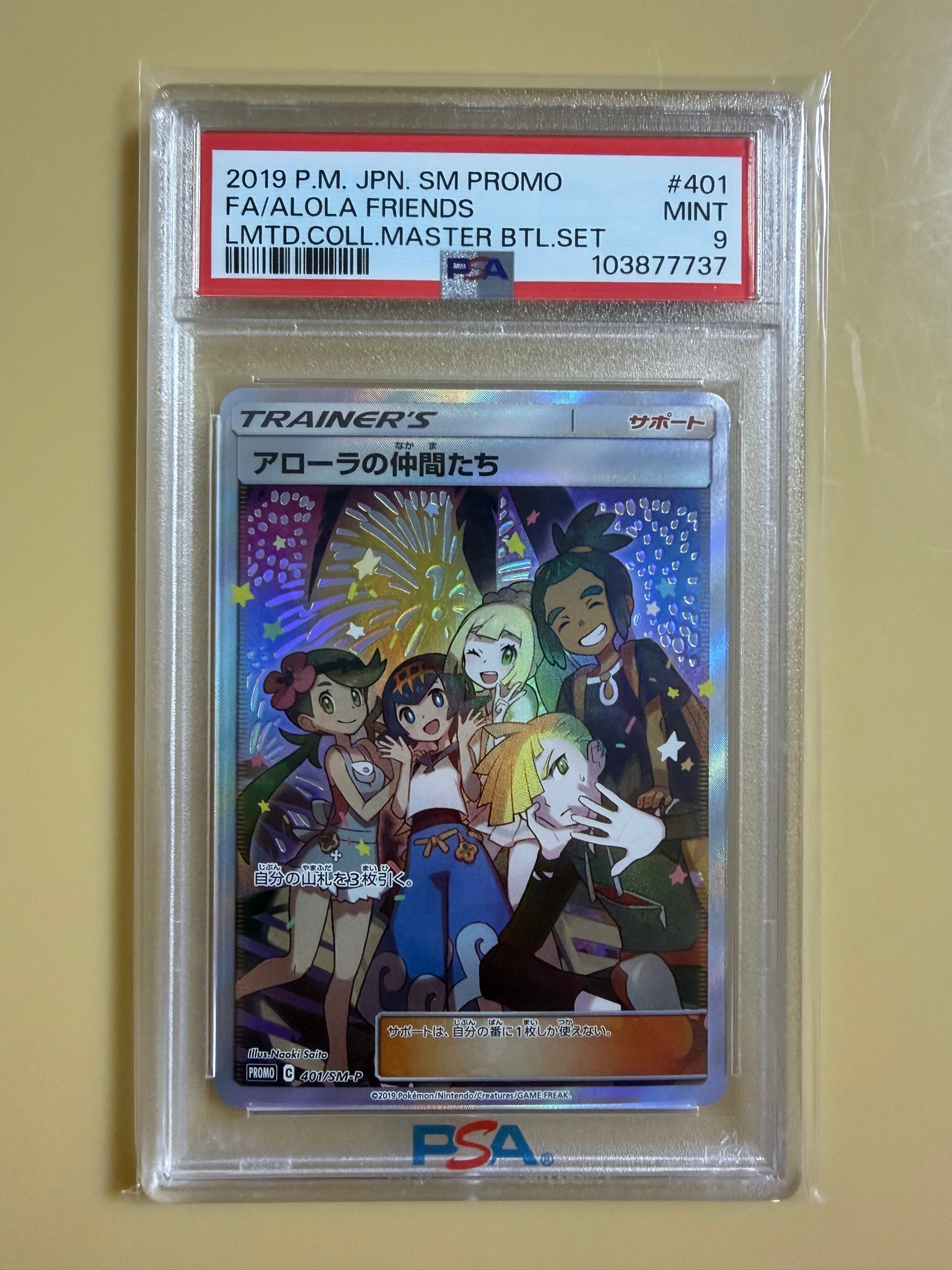 PSA10】アローラの仲間たち: プロモ[SM-P 401](プロモーションカード
