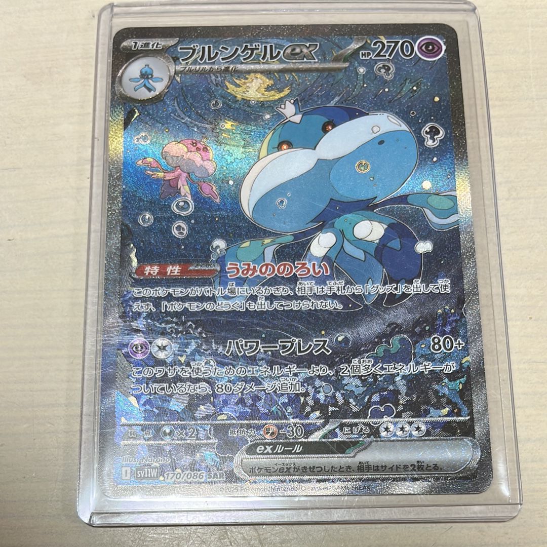 ブルンゲルex SAR [SV11W 170/086](拡張パック「ホワイトフレア」)