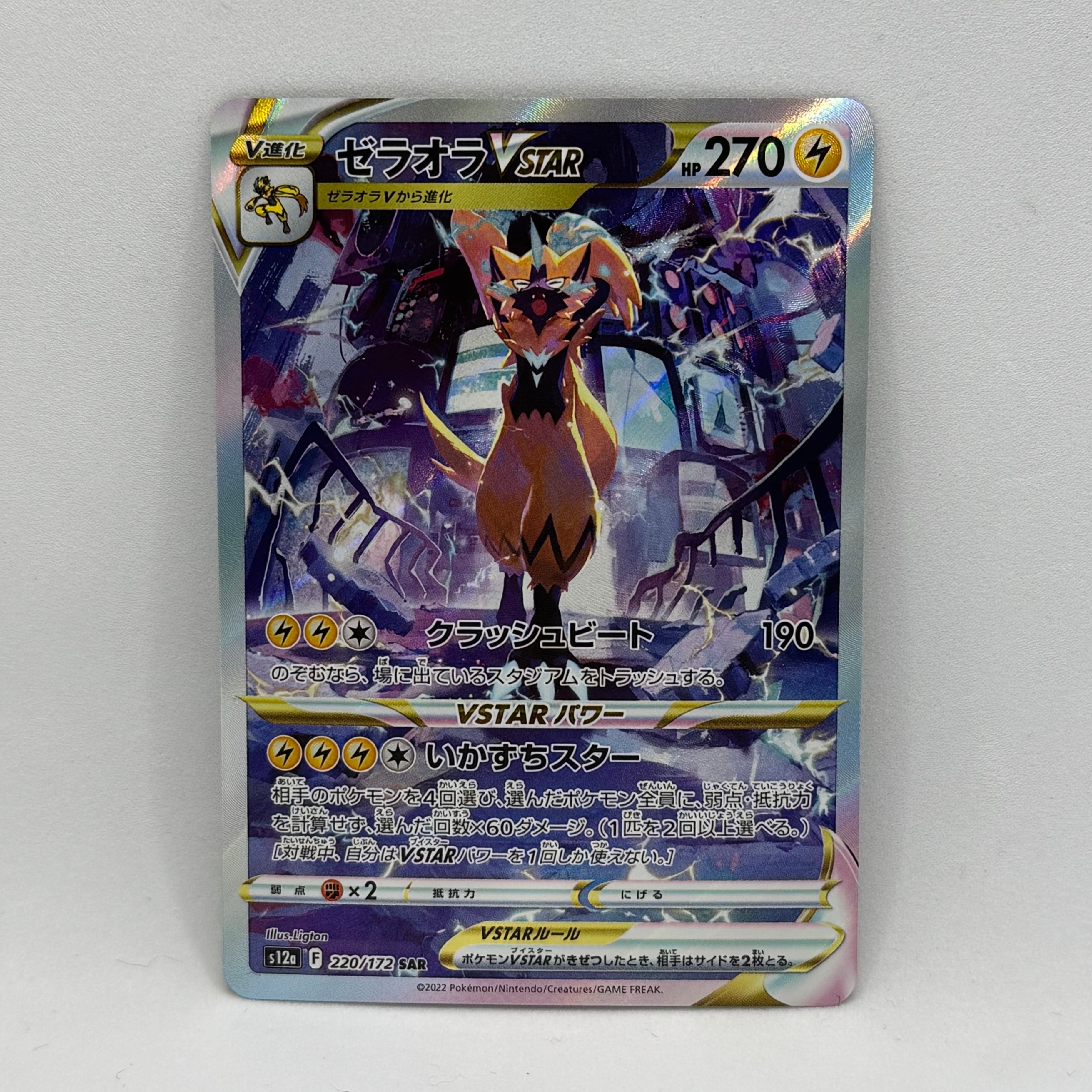 PSA9】リザードンV SAR[s12a 211/172](ハイクラスパック「VSTAR