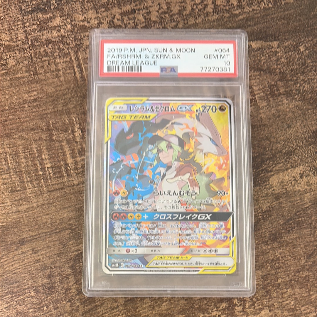 レシラム&ゼクロムGX (N) SR :SA [SM11b 064/049](強化拡張パック「ドリームリーグ」)