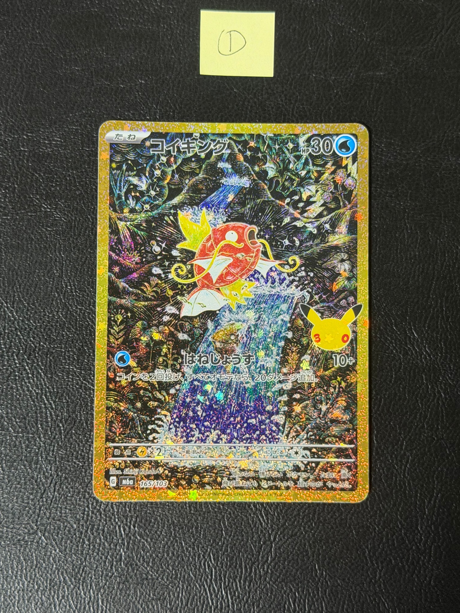 コイキング [M6a 165/103](拡張パック「30th CELEBRATION」)