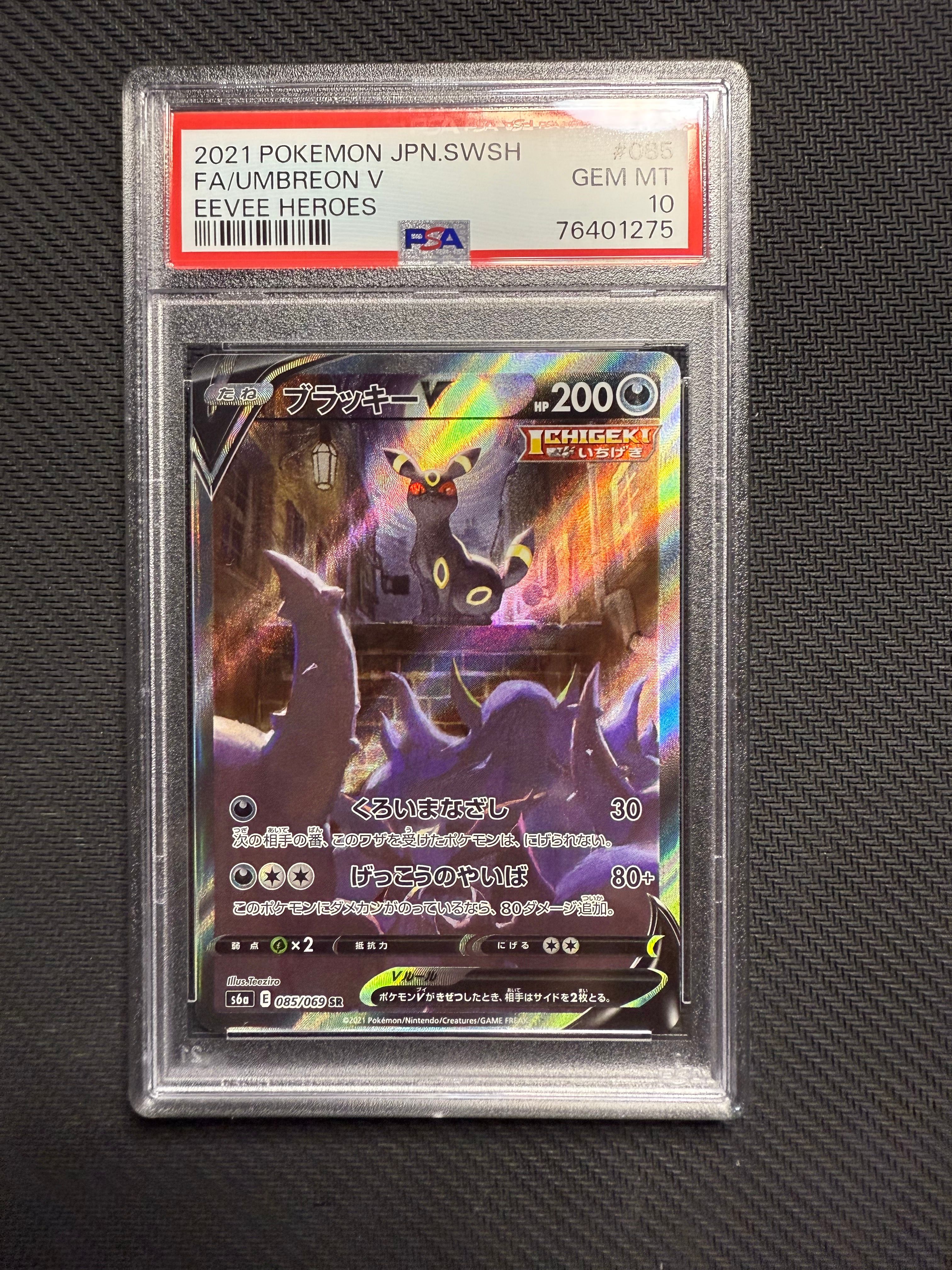 ブラッキーV SR: SA[S6a 085/069](強化拡張パック「イーブイヒーローズ」)