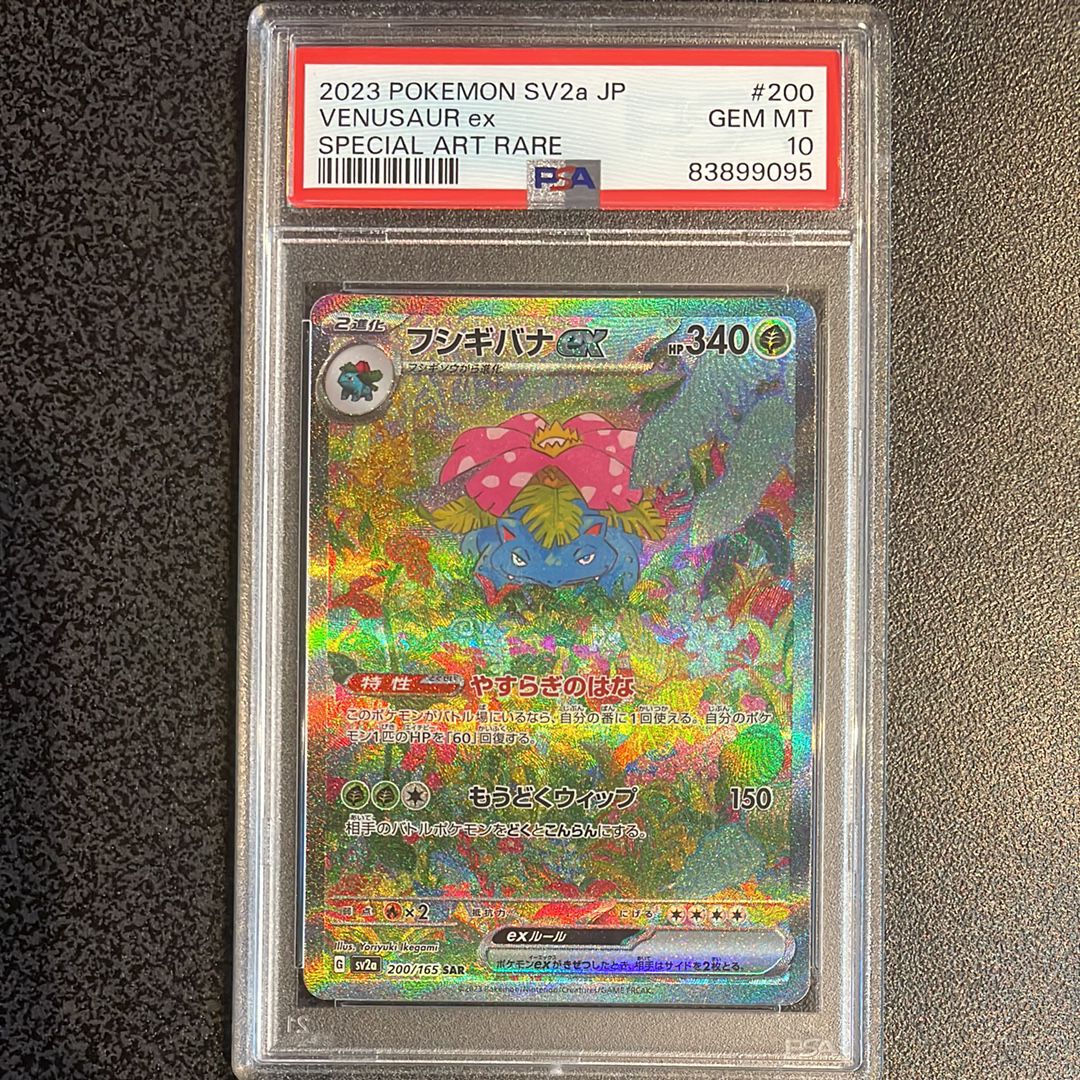 フシギバナex SAR[SV2a 200/165](強化拡張パック「ポケモンカード151」)