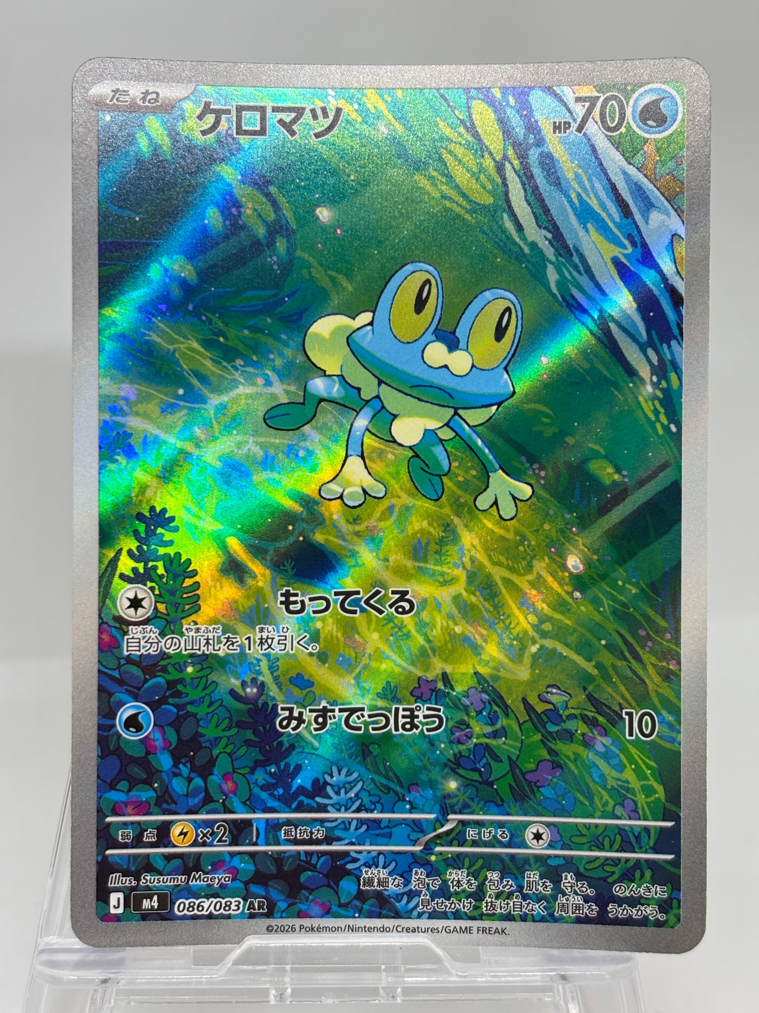 ケロマツ AR [M4 086/083](拡張パック「ニンジャスピナー」)通販・買取