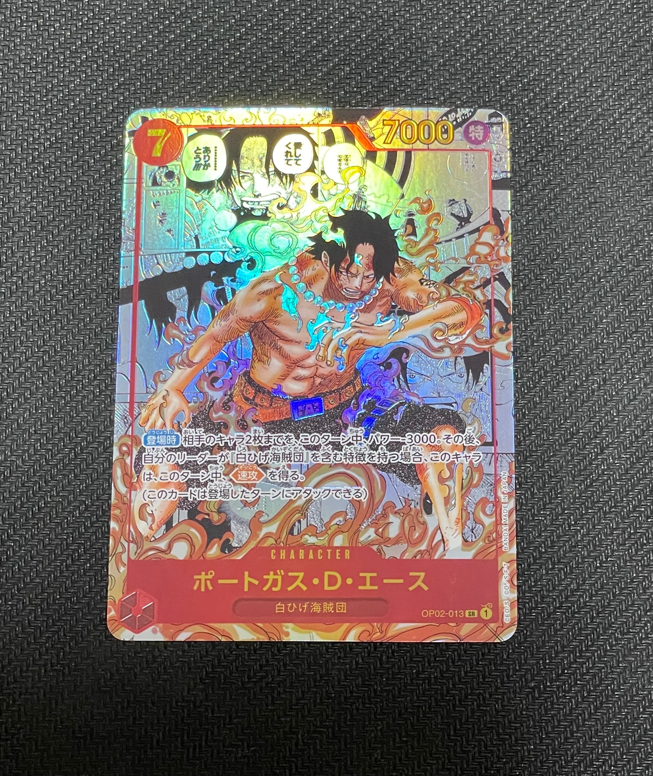 ポートガス・D・エース SR-SP (コミパラ) [OP02-013](ブースターパック「頂上決戦」)