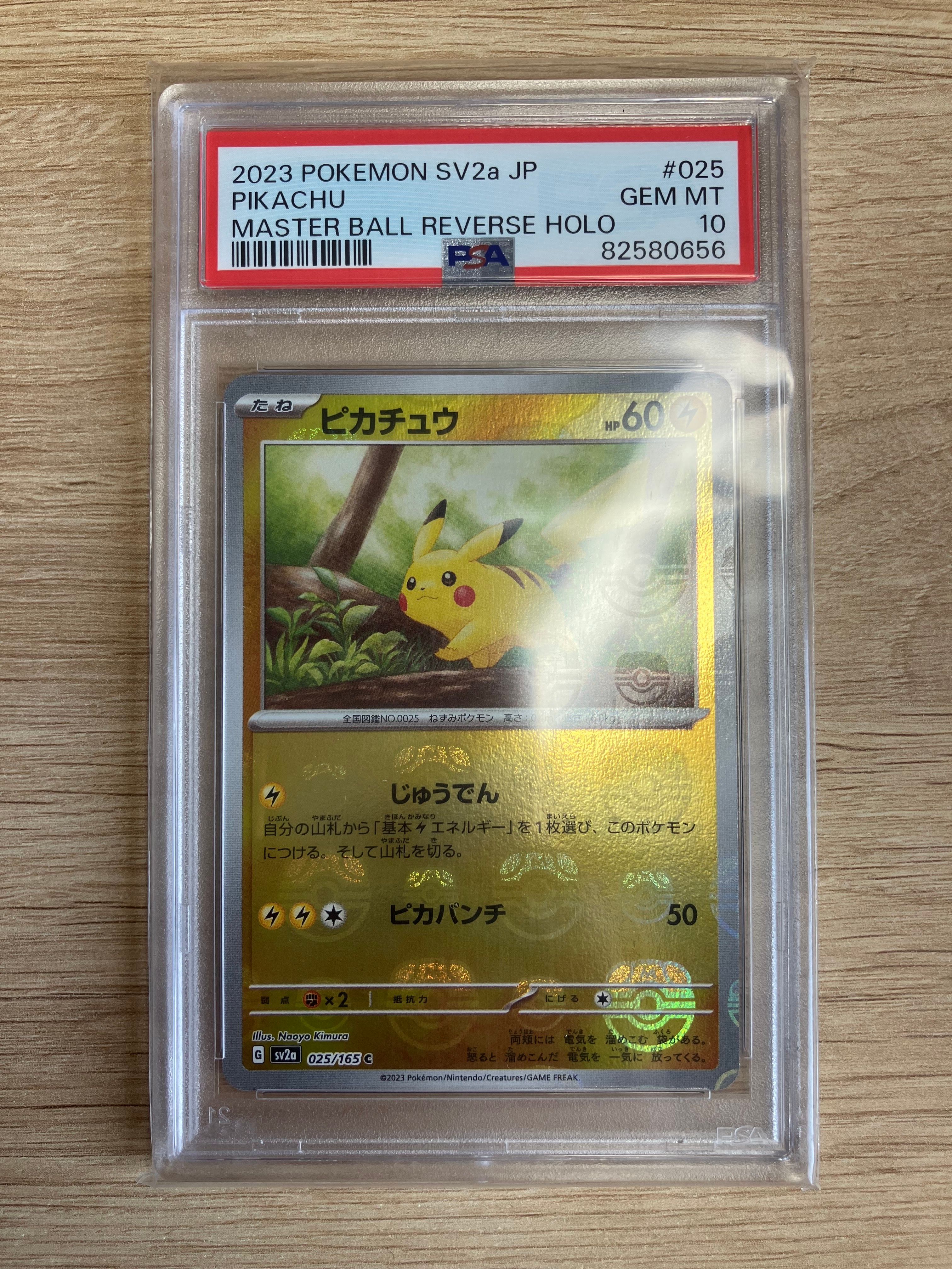 ピカチュウ C: マスターボールミラー (マスボピカチュウ) [SV2a 025/165](強化拡張パック「ポケモンカード151」)