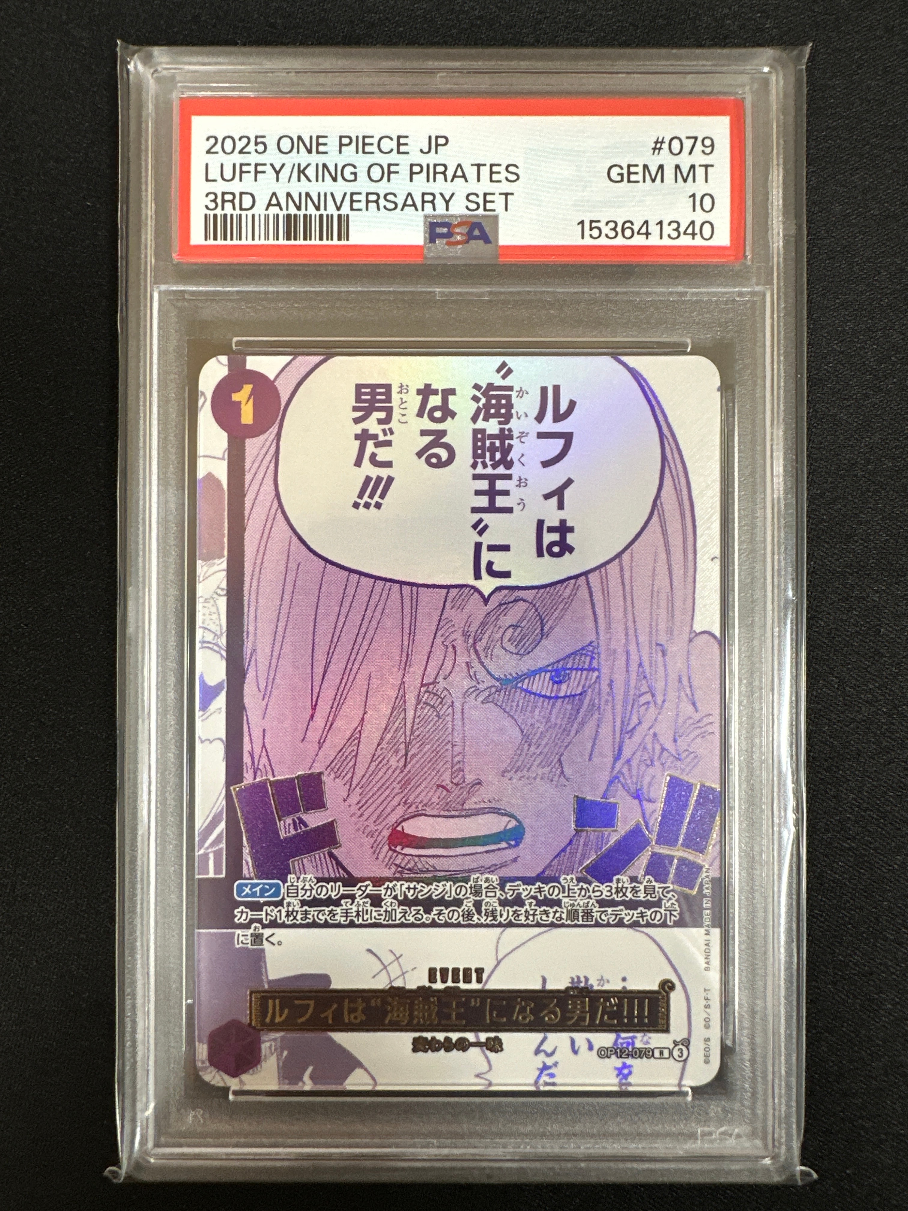 ルフィは“海賊王”になる男だ!!! R [OP12-079](プロモーションカード