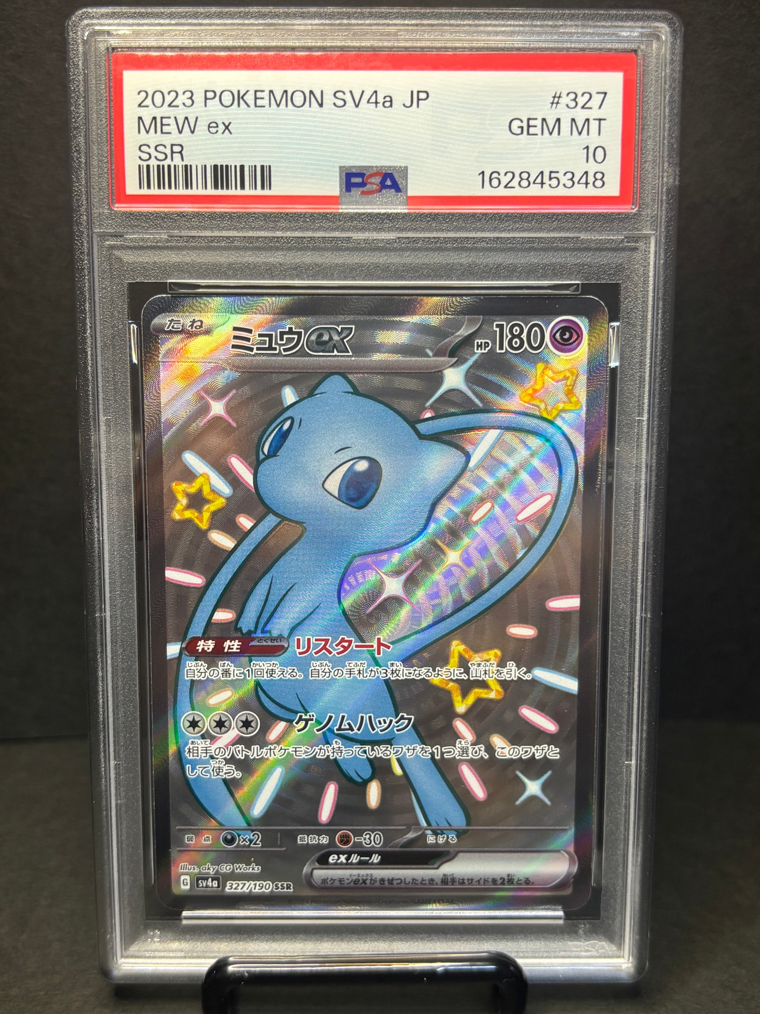 ミュウex SSR [SV4a 327/190](ハイクラスパック「シャイニートレジャー