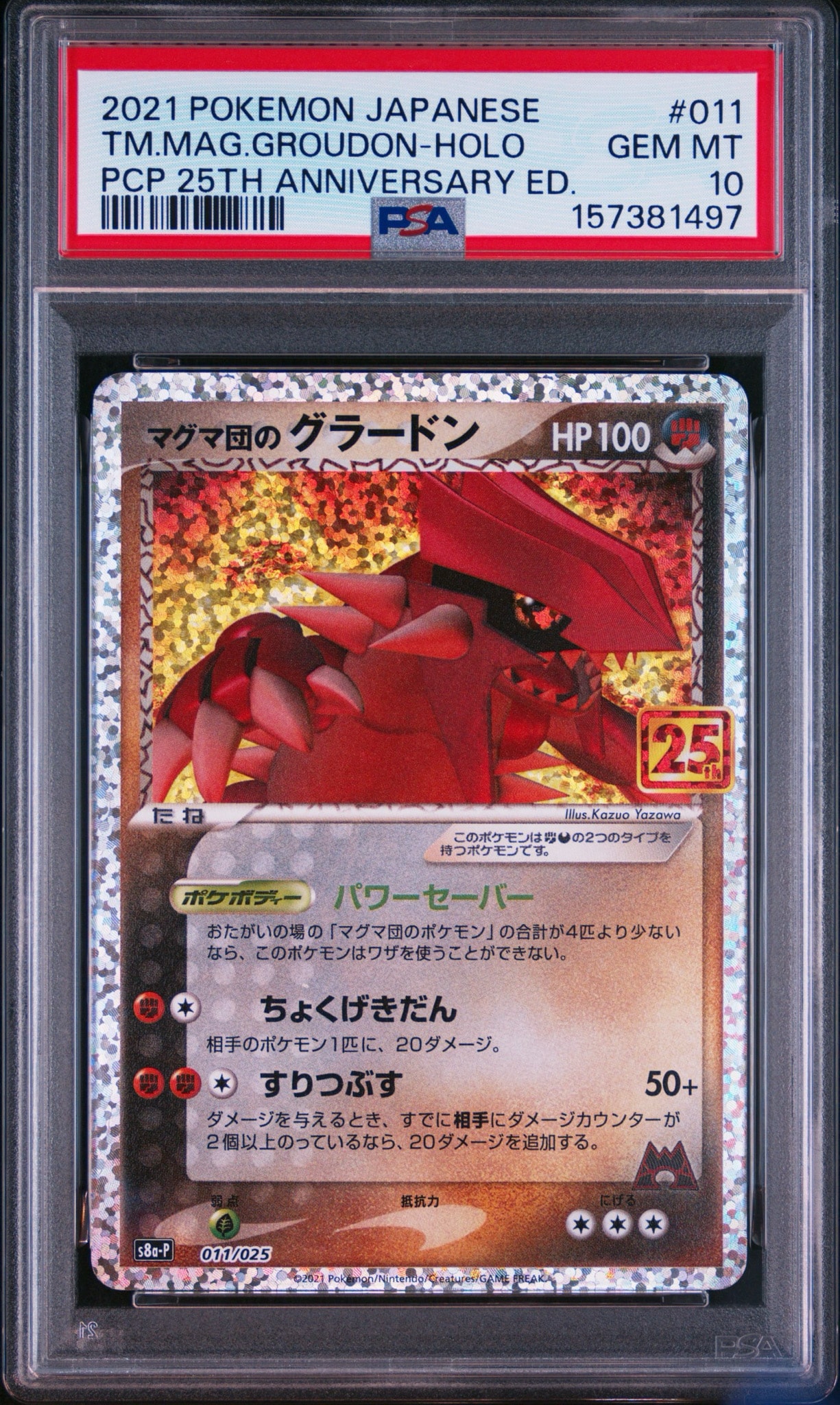 マグマ団のグラードン: プロモ [S8a-P 011/025](プロモカードパック 25th ANNIVERSARY edition)